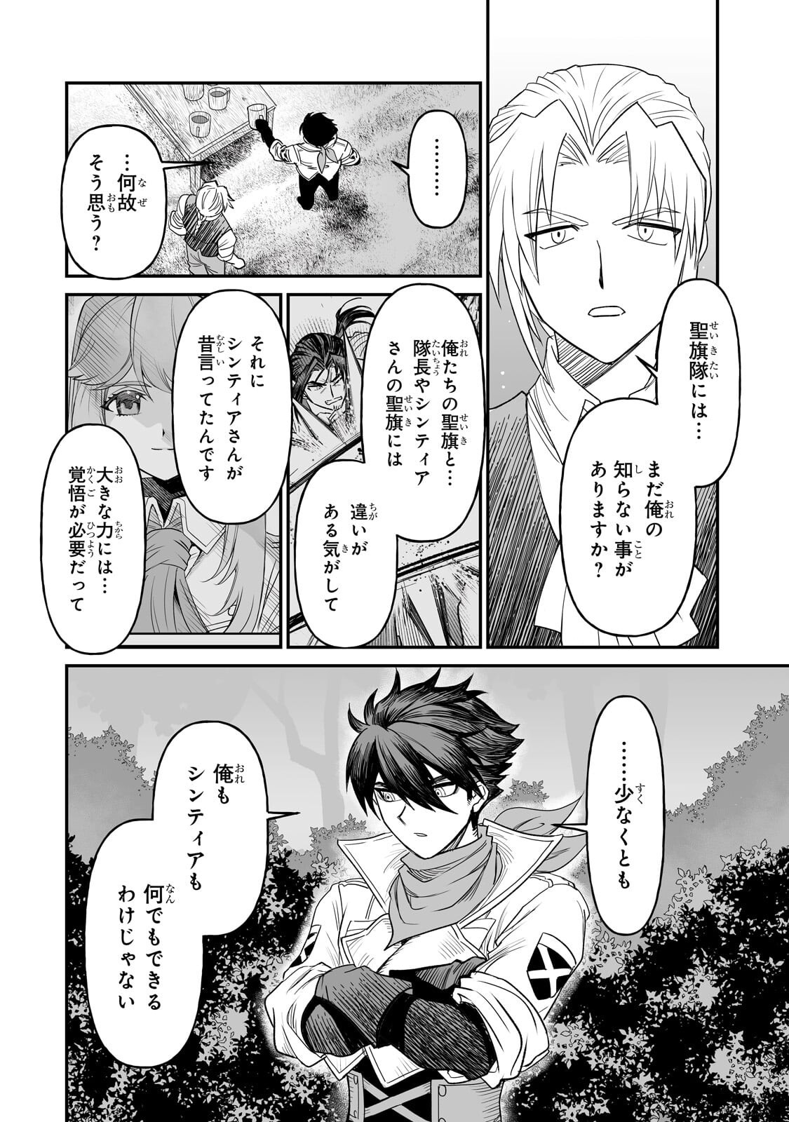 Seiki Vexillum wa Hangyaku no Chi ni Somaru Chapter 2.3 10ページ
