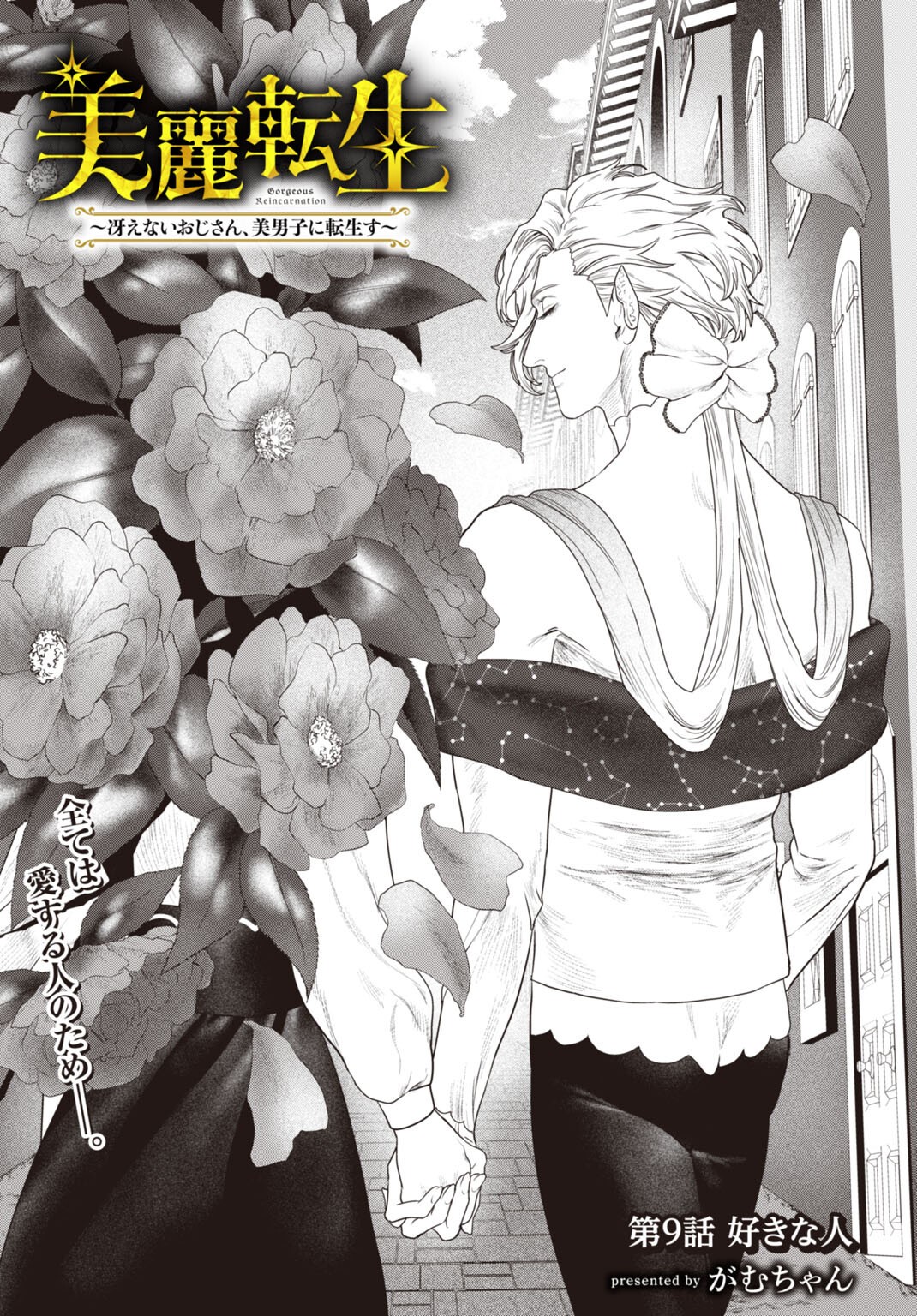 Birei Tensei - Saenai Ojisan, Bibanshi ni Tenseisu Chapter 9 1ページ