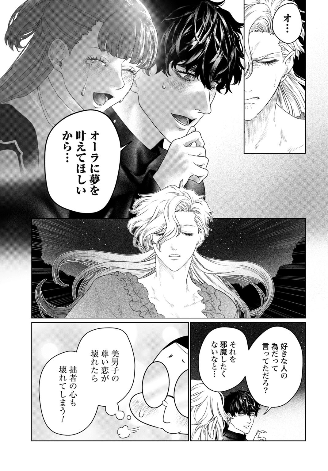 Birei Tensei - Saenai Ojisan, Bibanshi ni Tenseisu Chapter 9 13ページ