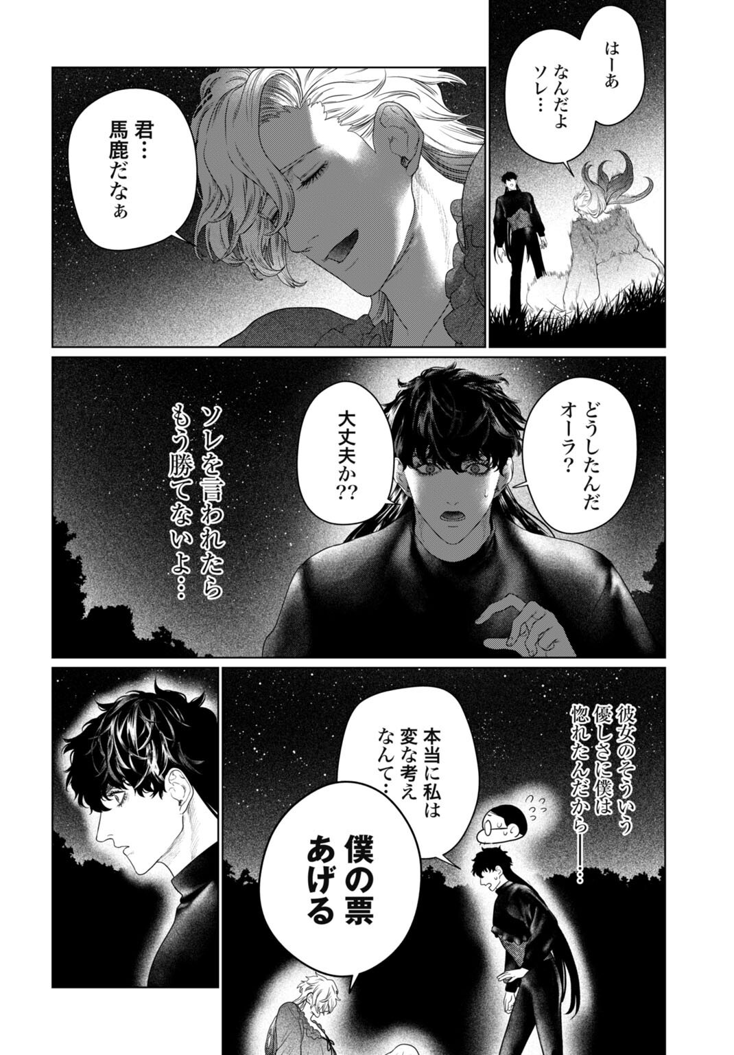 Birei Tensei - Saenai Ojisan, Bibanshi ni Tenseisu Chapter 9 14ページ