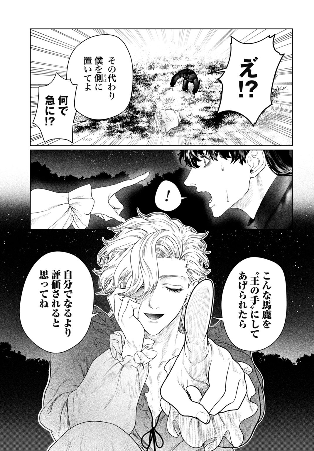 Birei Tensei - Saenai Ojisan, Bibanshi ni Tenseisu Chapter 9 15ページ