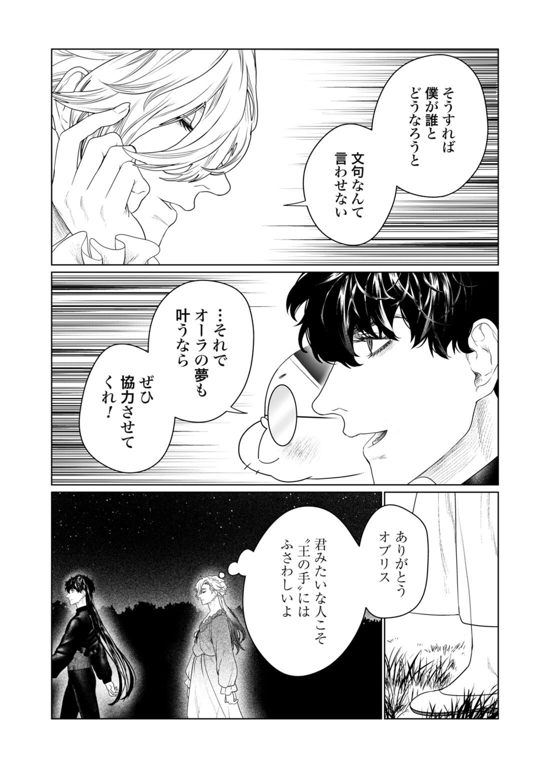 Birei Tensei - Saenai Ojisan, Bibanshi ni Tenseisu Chapter 9 17ページ