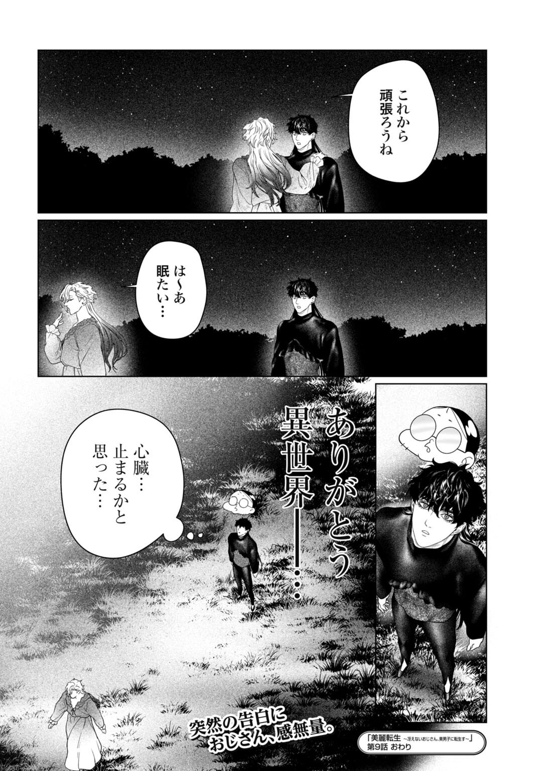 Birei Tensei - Saenai Ojisan, Bibanshi ni Tenseisu Chapter 9 20ページ