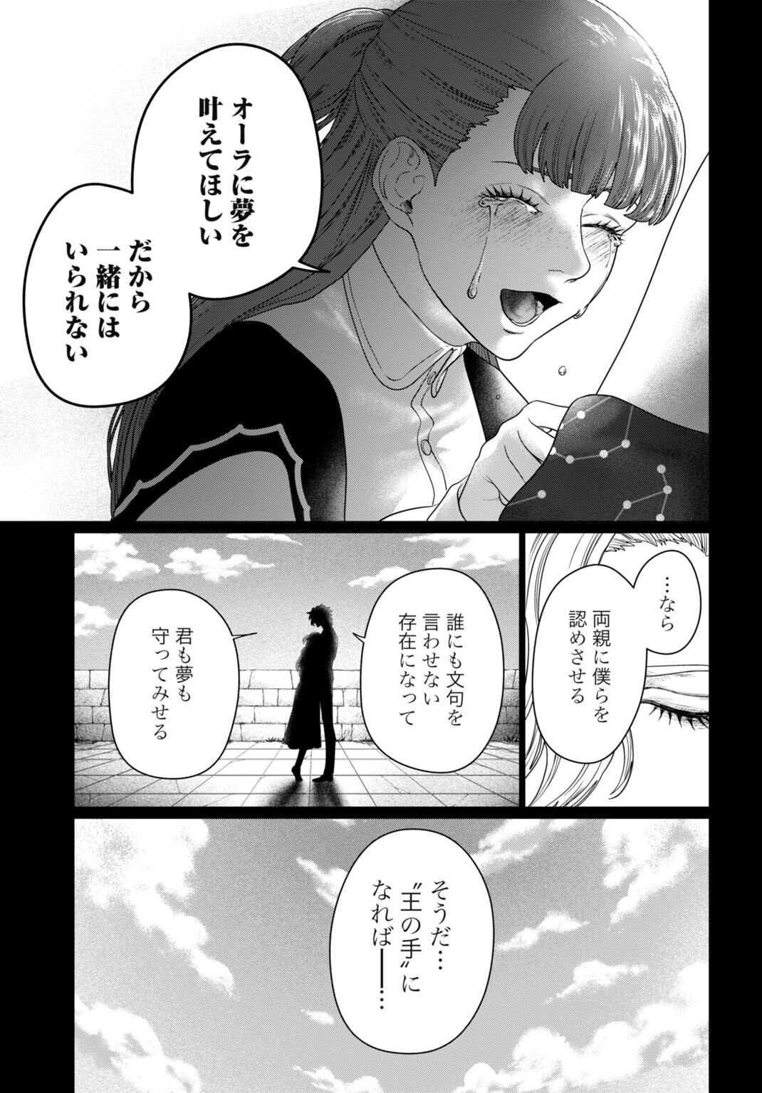 Birei Tensei - Saenai Ojisan, Bibanshi ni Tenseisu Chapter 9 5ページ