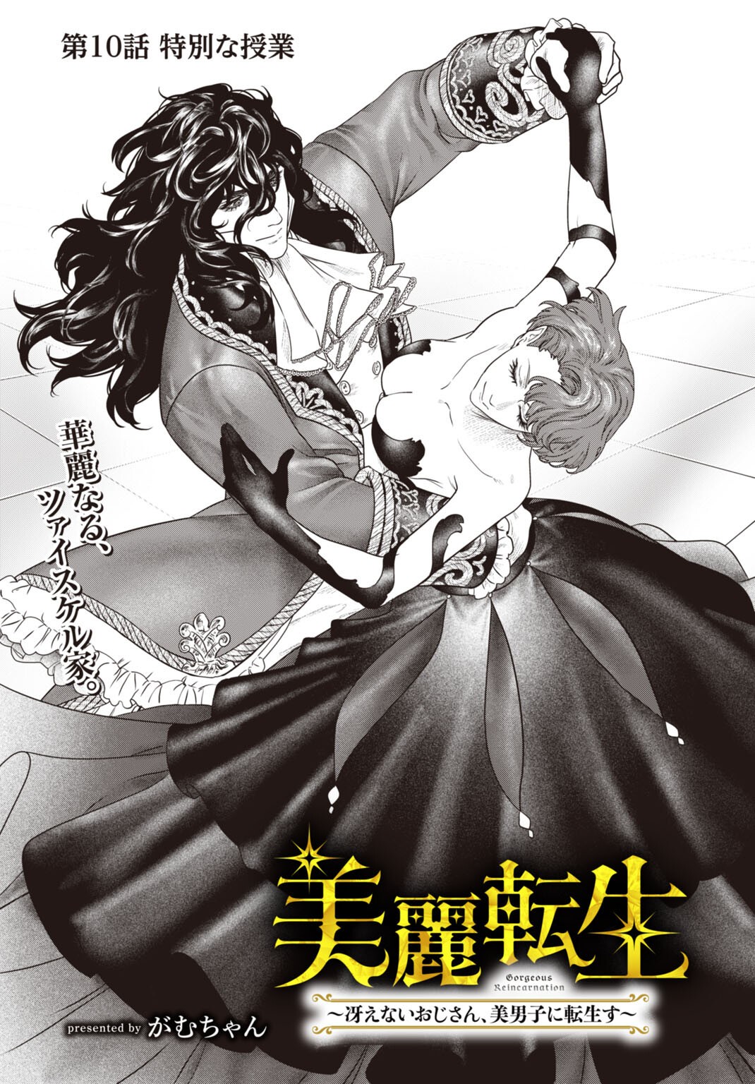 Birei Tensei - Saenai Ojisan, Bibanshi ni Tenseisu Chapter 10 1ページ