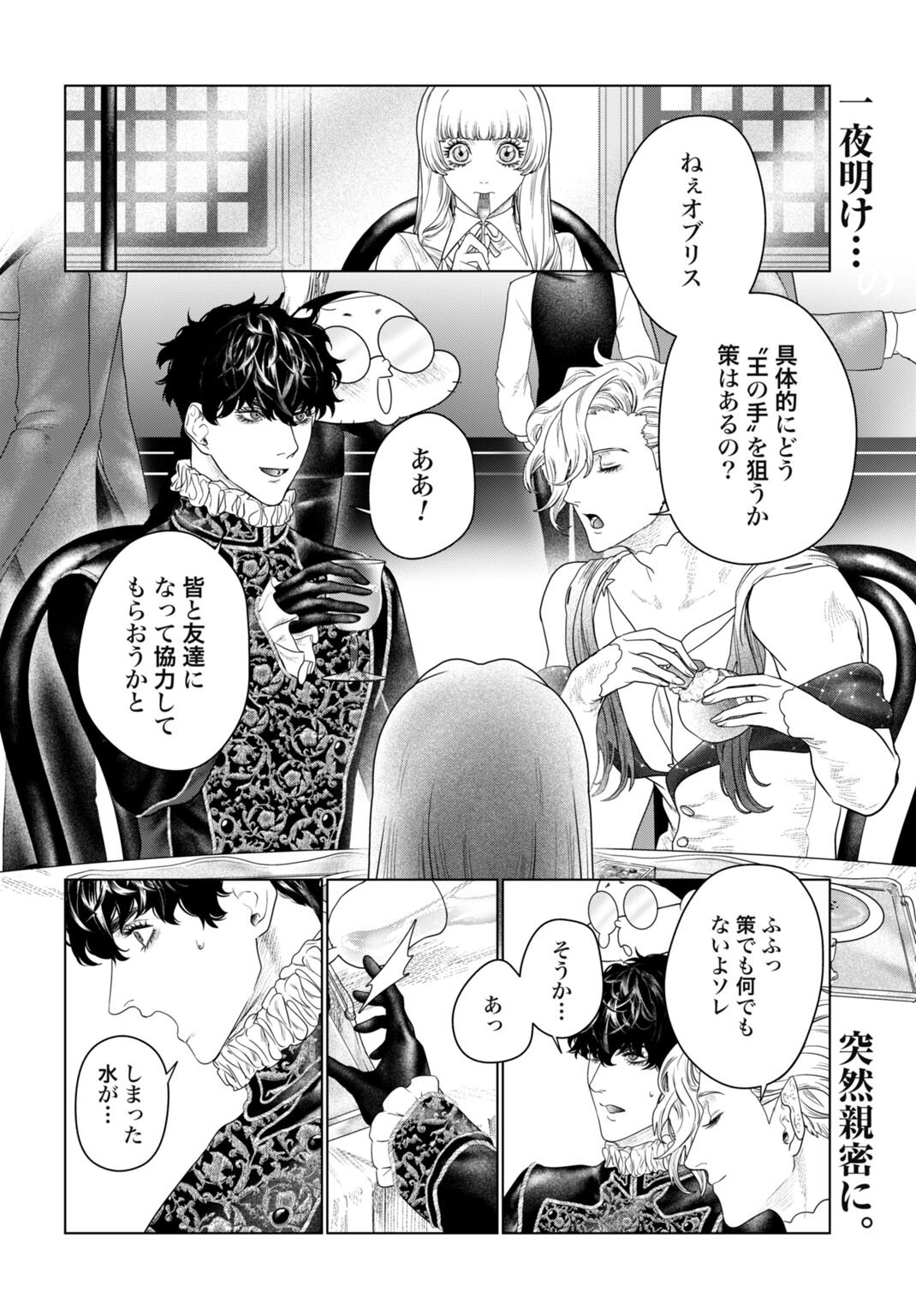 Birei Tensei - Saenai Ojisan, Bibanshi ni Tenseisu Chapter 10 2ページ