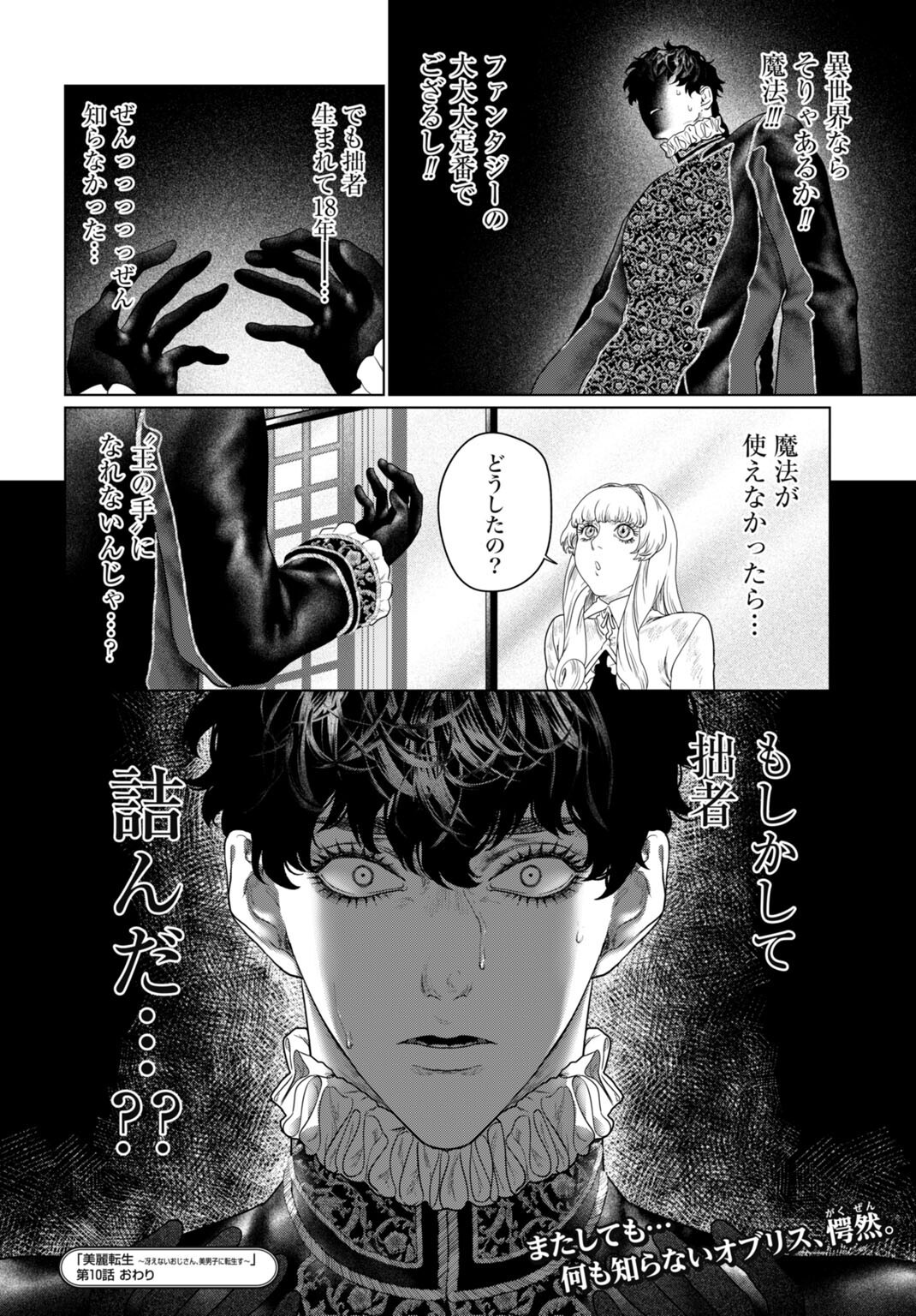 Birei Tensei - Saenai Ojisan, Bibanshi ni Tenseisu Chapter 10 16ページ