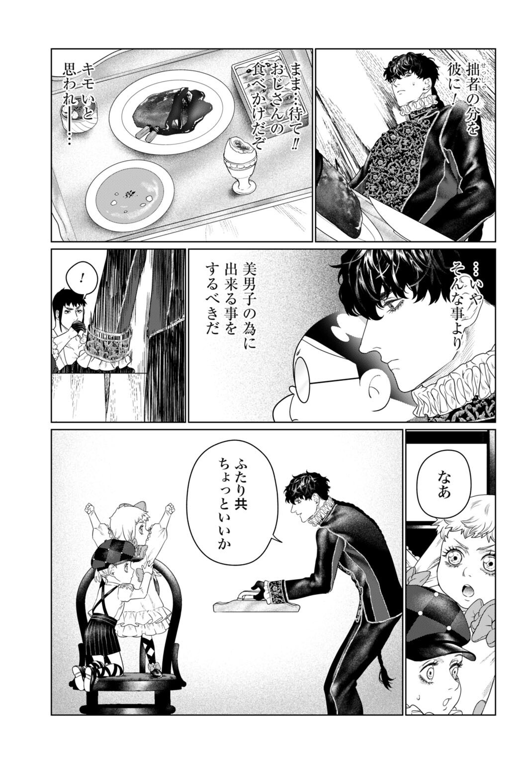 Birei Tensei - Saenai Ojisan, Bibanshi ni Tenseisu Chapter 10 7ページ
