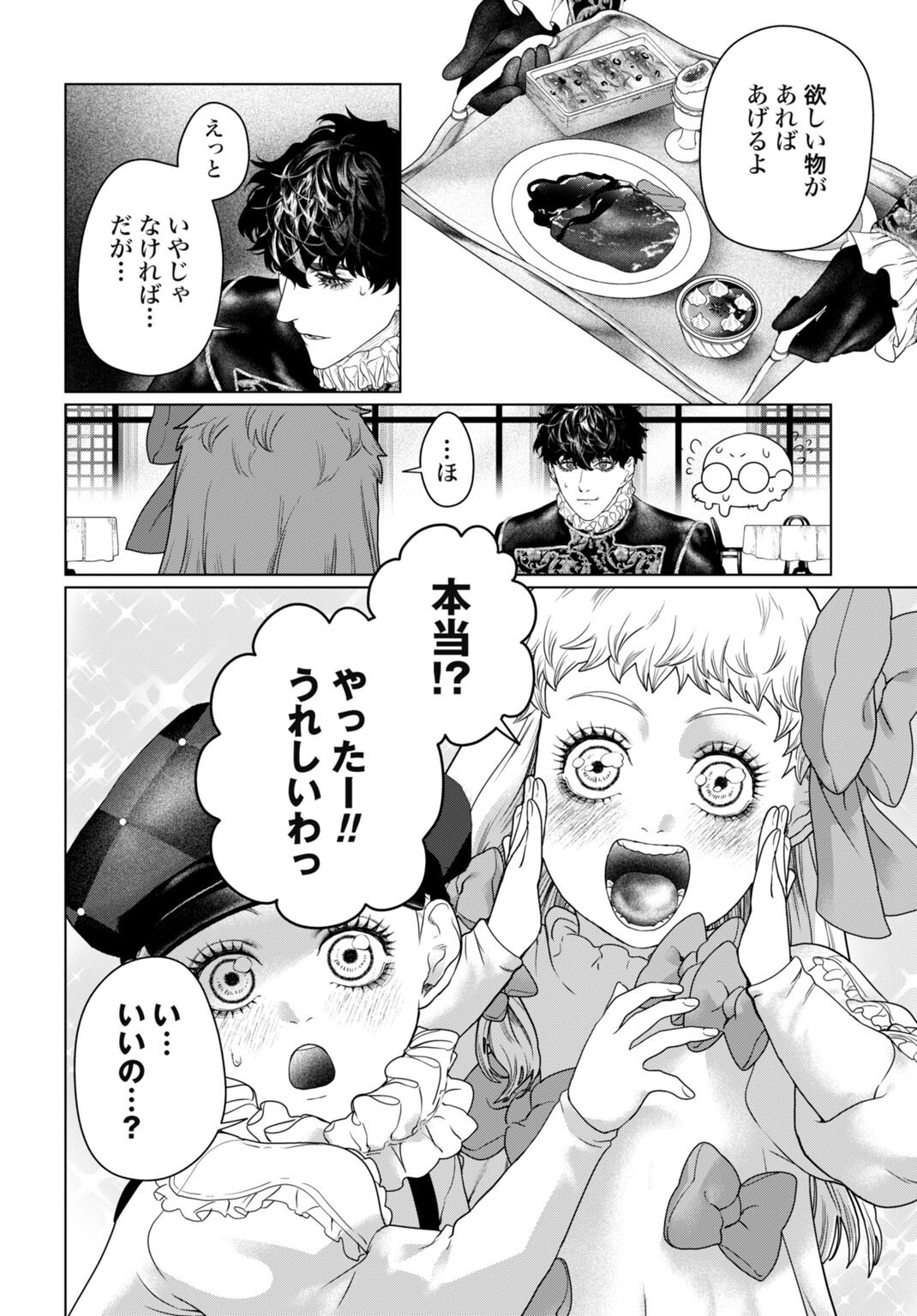 Birei Tensei - Saenai Ojisan, Bibanshi ni Tenseisu Chapter 10 8ページ
