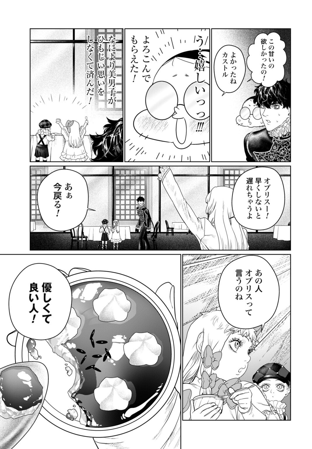 Birei Tensei - Saenai Ojisan, Bibanshi ni Tenseisu Chapter 10 9ページ