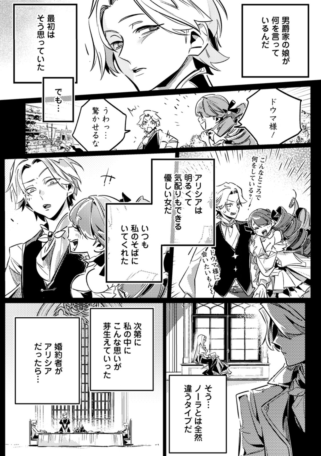 Henkyou Ryoushu no Ore wa Akuyaku Reijou toshite Tsuihousareta Yome no Tame, Taikoku wo Horobosu koto ni shita Chapter 4.3 1ページ