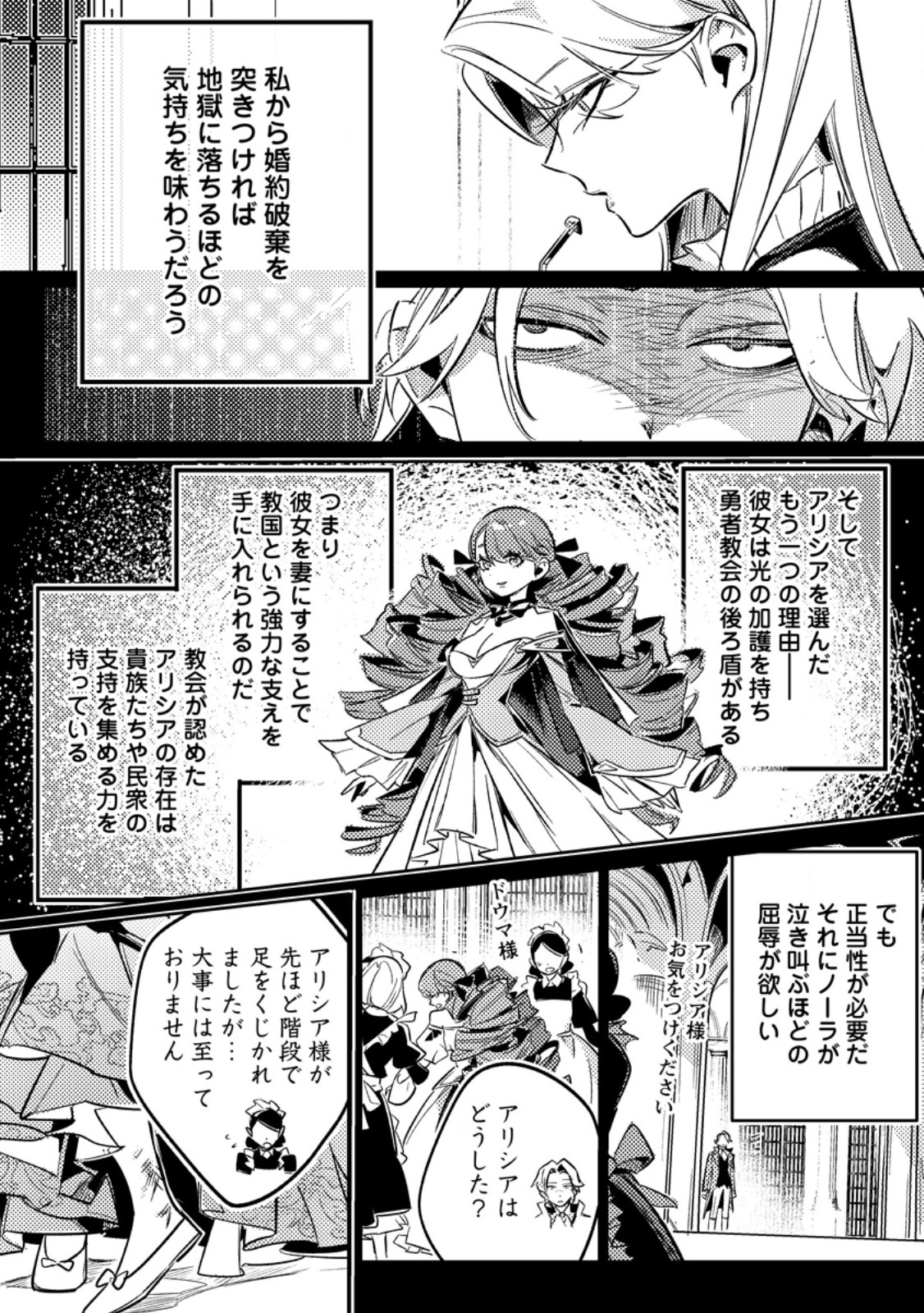 Henkyou Ryoushu no Ore wa Akuyaku Reijou toshite Tsuihousareta Yome no Tame, Taikoku wo Horobosu koto ni shita Chapter 4.3 2ページ
