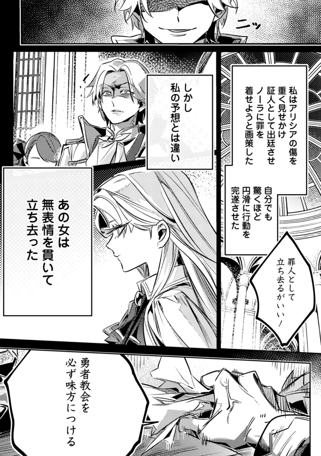 Henkyou Ryoushu no Ore wa Akuyaku Reijou toshite Tsuihousareta Yome no Tame, Taikoku wo Horobosu koto ni shita Chapter 4.3 3ページ