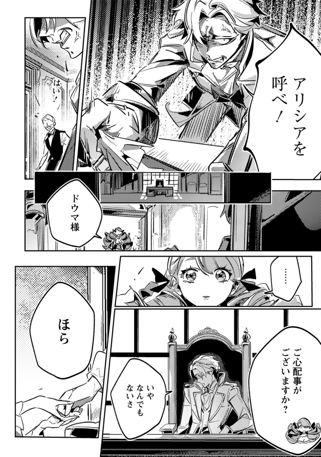 Henkyou Ryoushu no Ore wa Akuyaku Reijou toshite Tsuihousareta Yome no Tame, Taikoku wo Horobosu koto ni shita Chapter 4.3 4ページ