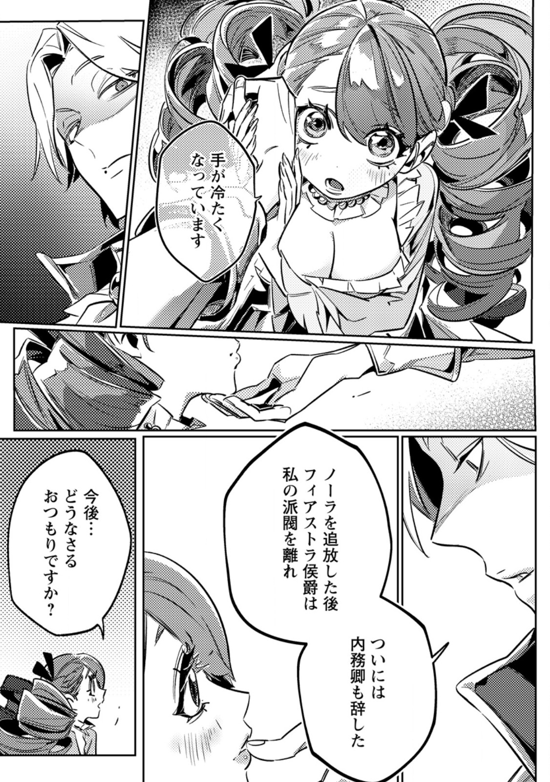 Henkyou Ryoushu no Ore wa Akuyaku Reijou toshite Tsuihousareta Yome no Tame, Taikoku wo Horobosu koto ni shita Chapter 4.3 5ページ