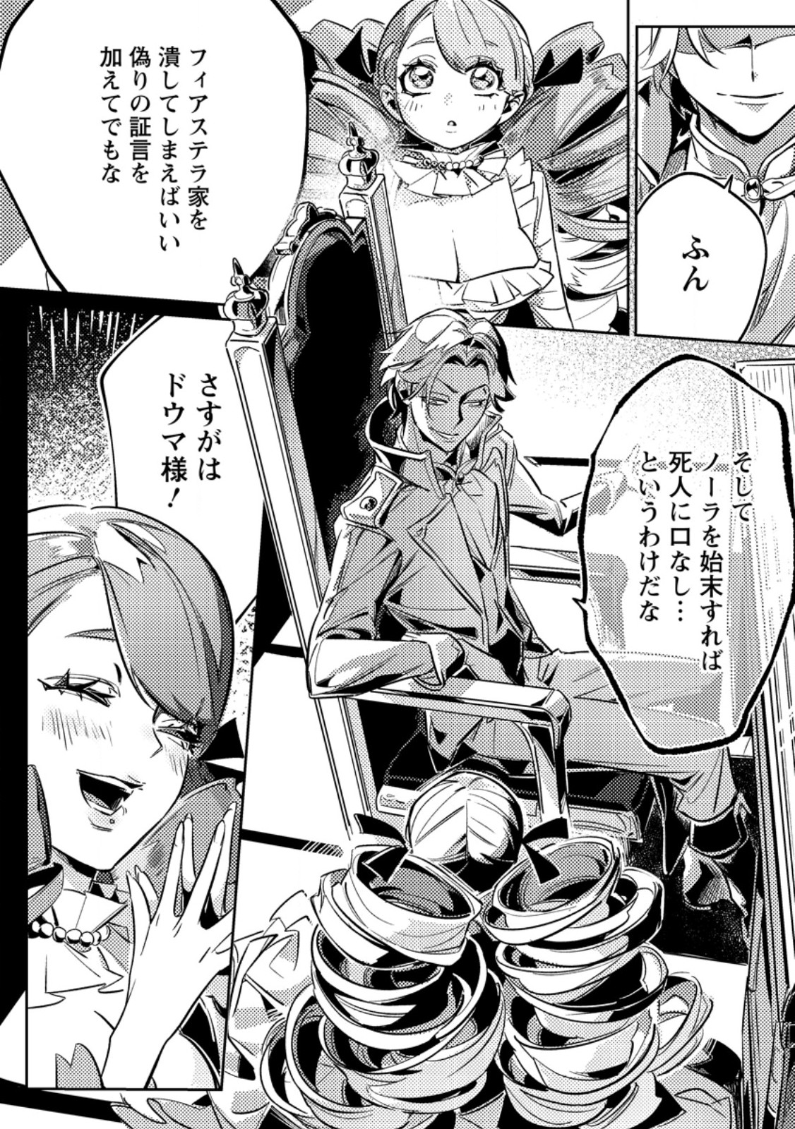Henkyou Ryoushu no Ore wa Akuyaku Reijou toshite Tsuihousareta Yome no Tame, Taikoku wo Horobosu koto ni shita Chapter 4.3 6ページ
