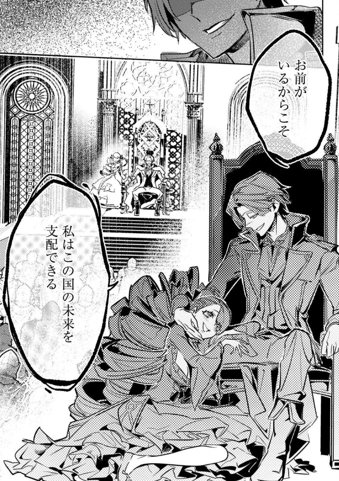 Henkyou Ryoushu no Ore wa Akuyaku Reijou toshite Tsuihousareta Yome no Tame, Taikoku wo Horobosu koto ni shita Chapter 4.3 7ページ