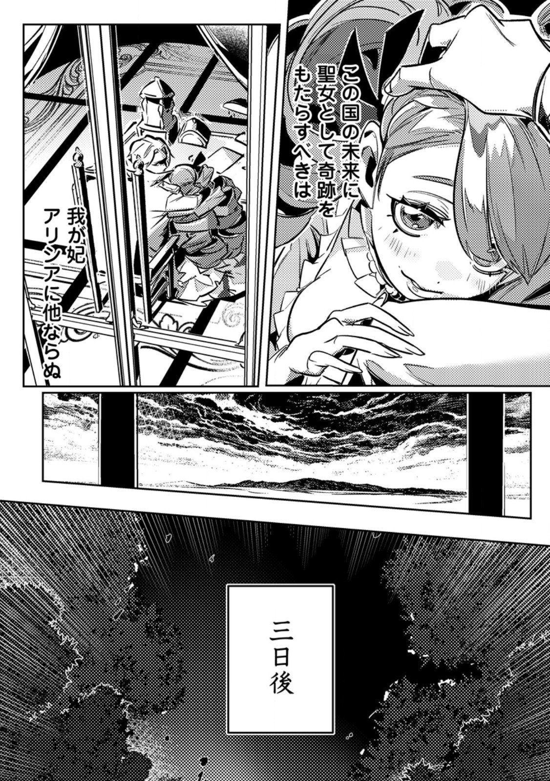 Henkyou Ryoushu no Ore wa Akuyaku Reijou toshite Tsuihousareta Yome no Tame, Taikoku wo Horobosu koto ni shita Chapter 4.3 8ページ