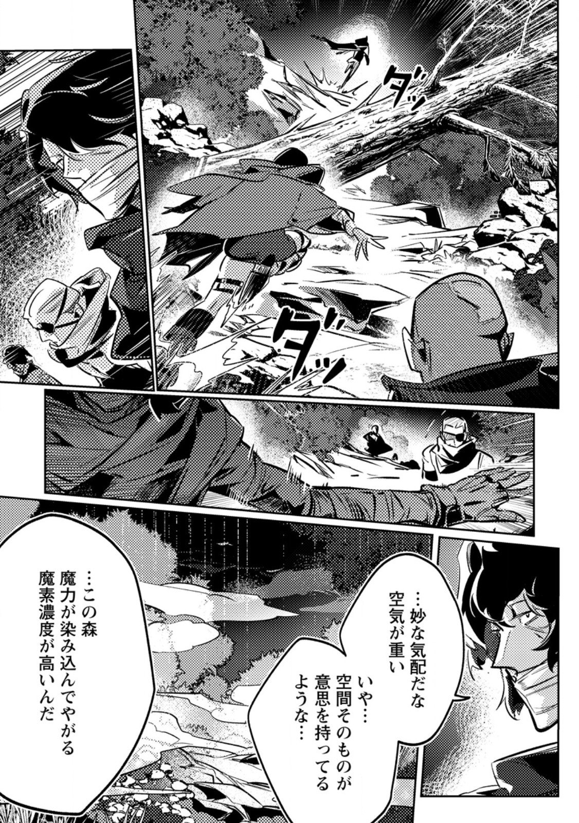 Henkyou Ryoushu no Ore wa Akuyaku Reijou toshite Tsuihousareta Yome no Tame, Taikoku wo Horobosu koto ni shita Chapter 4.3 9ページ