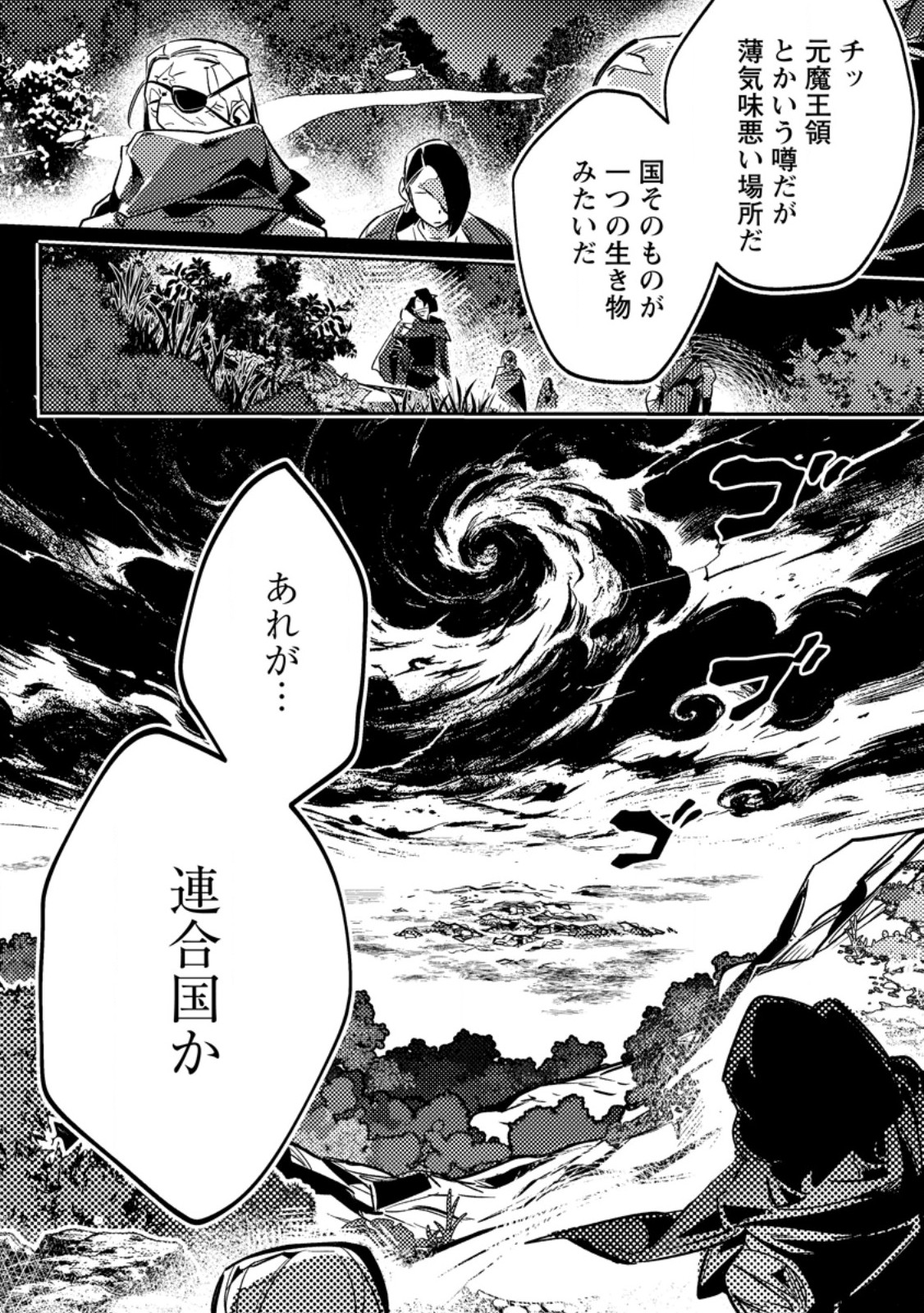 Henkyou Ryoushu no Ore wa Akuyaku Reijou toshite Tsuihousareta Yome no Tame, Taikoku wo Horobosu koto ni shita Chapter 4.3 10ページ