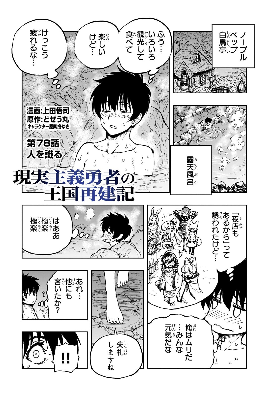 Genjitsushugi Yuusha no Oukoku Saikenki Chapter 78.1 1ページ