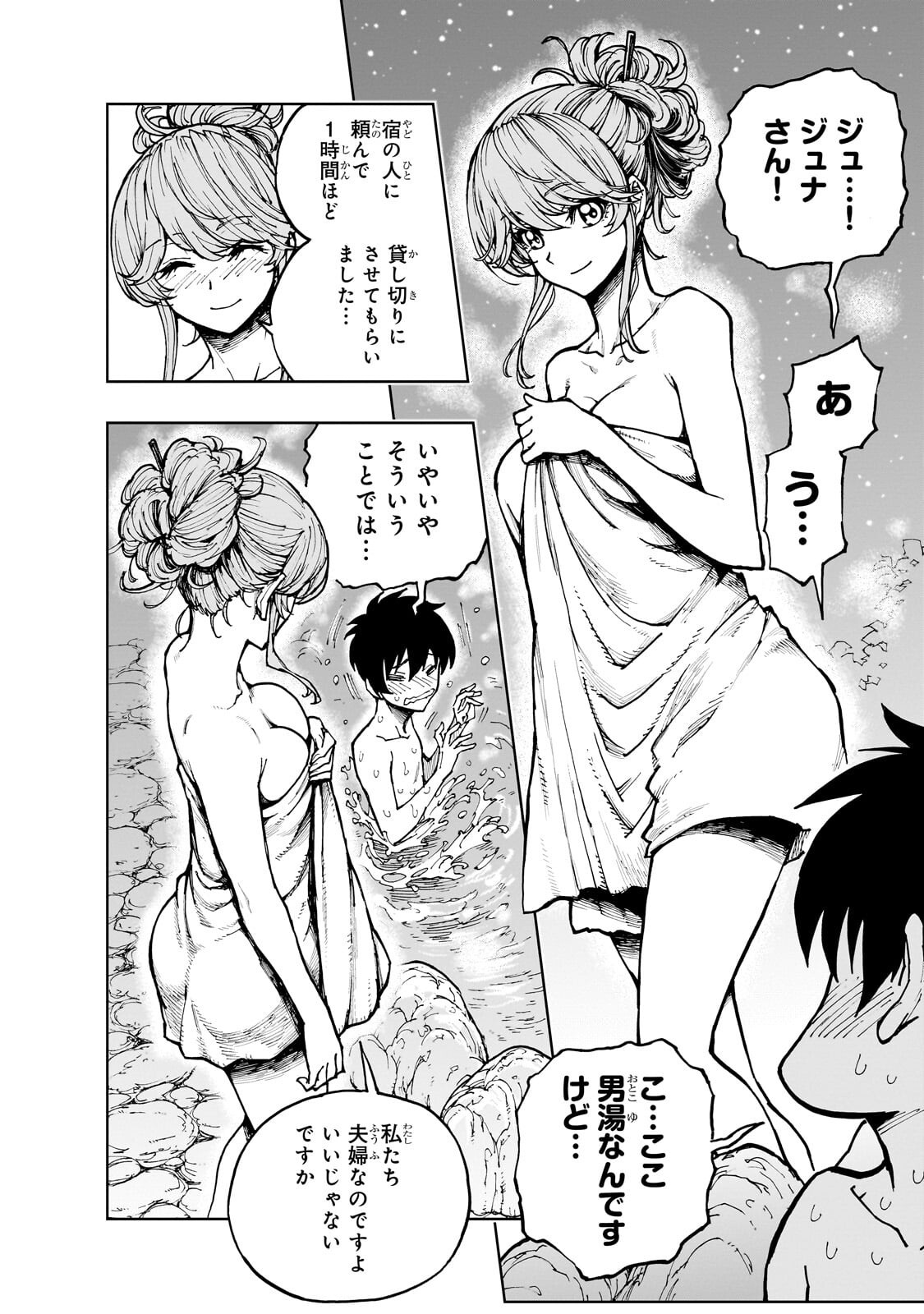 Genjitsushugi Yuusha no Oukoku Saikenki Chapter 78.1 2ページ