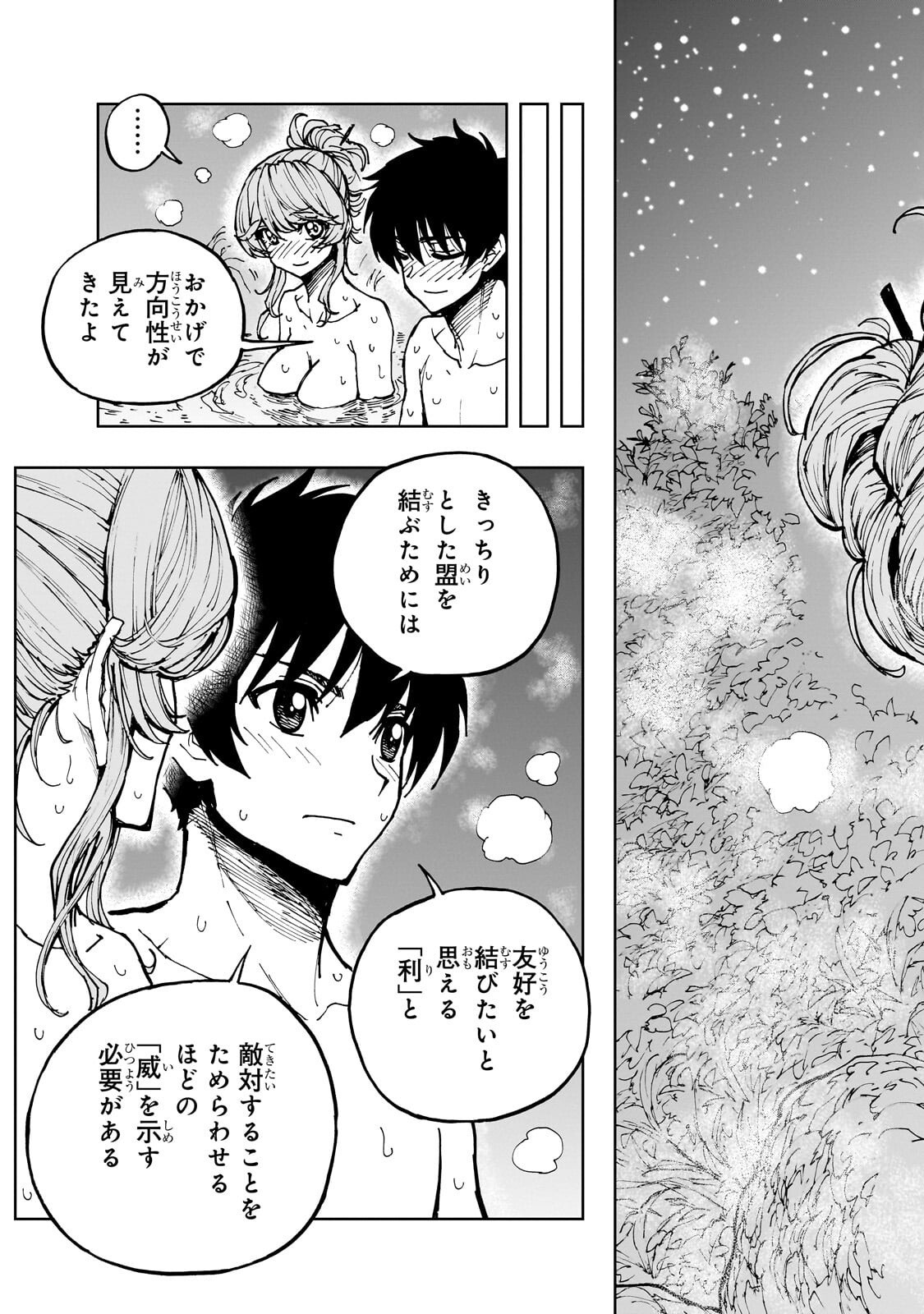Genjitsushugi Yuusha no Oukoku Saikenki Chapter 78.1 13ページ