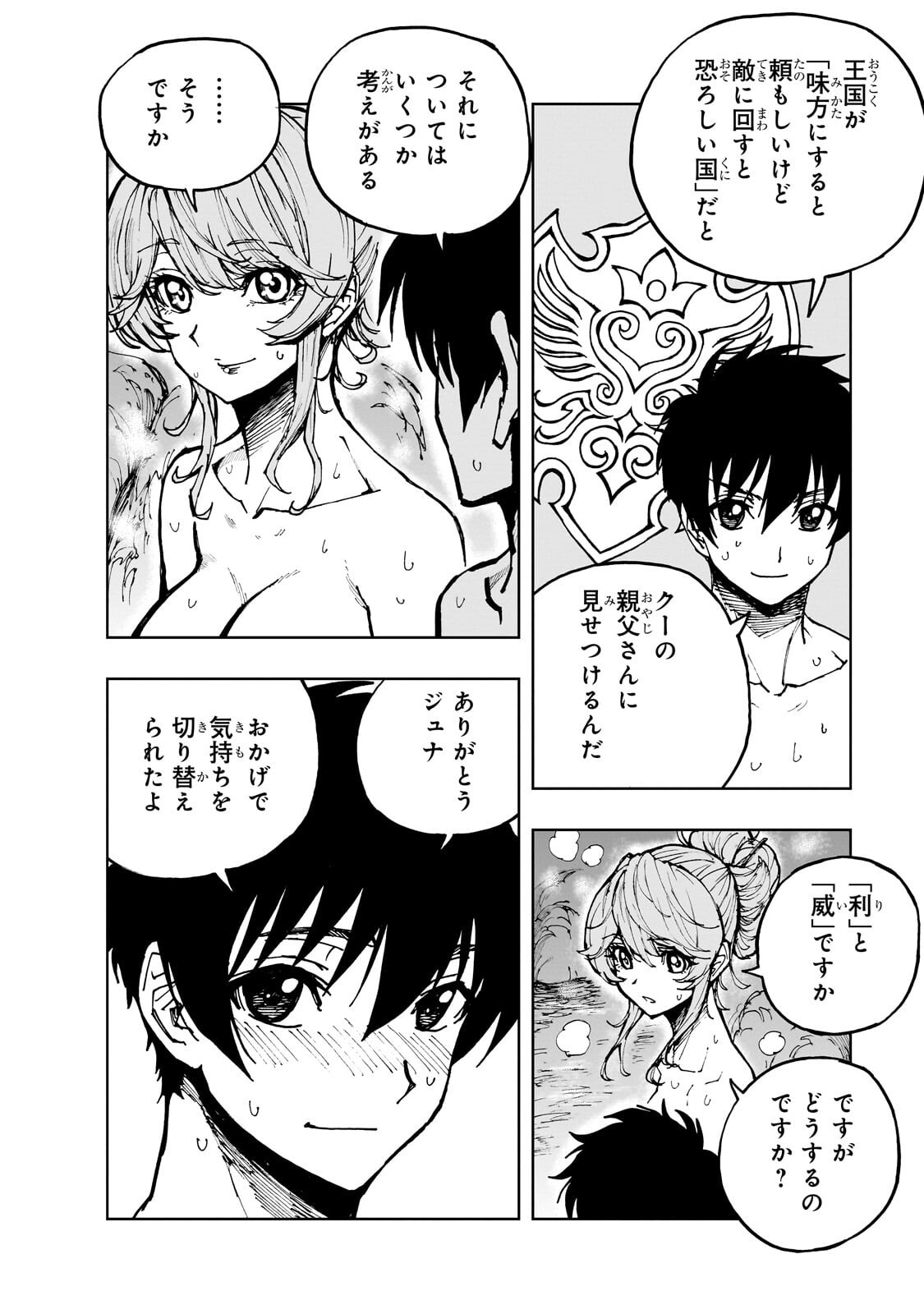 Genjitsushugi Yuusha no Oukoku Saikenki Chapter 78.1 14ページ