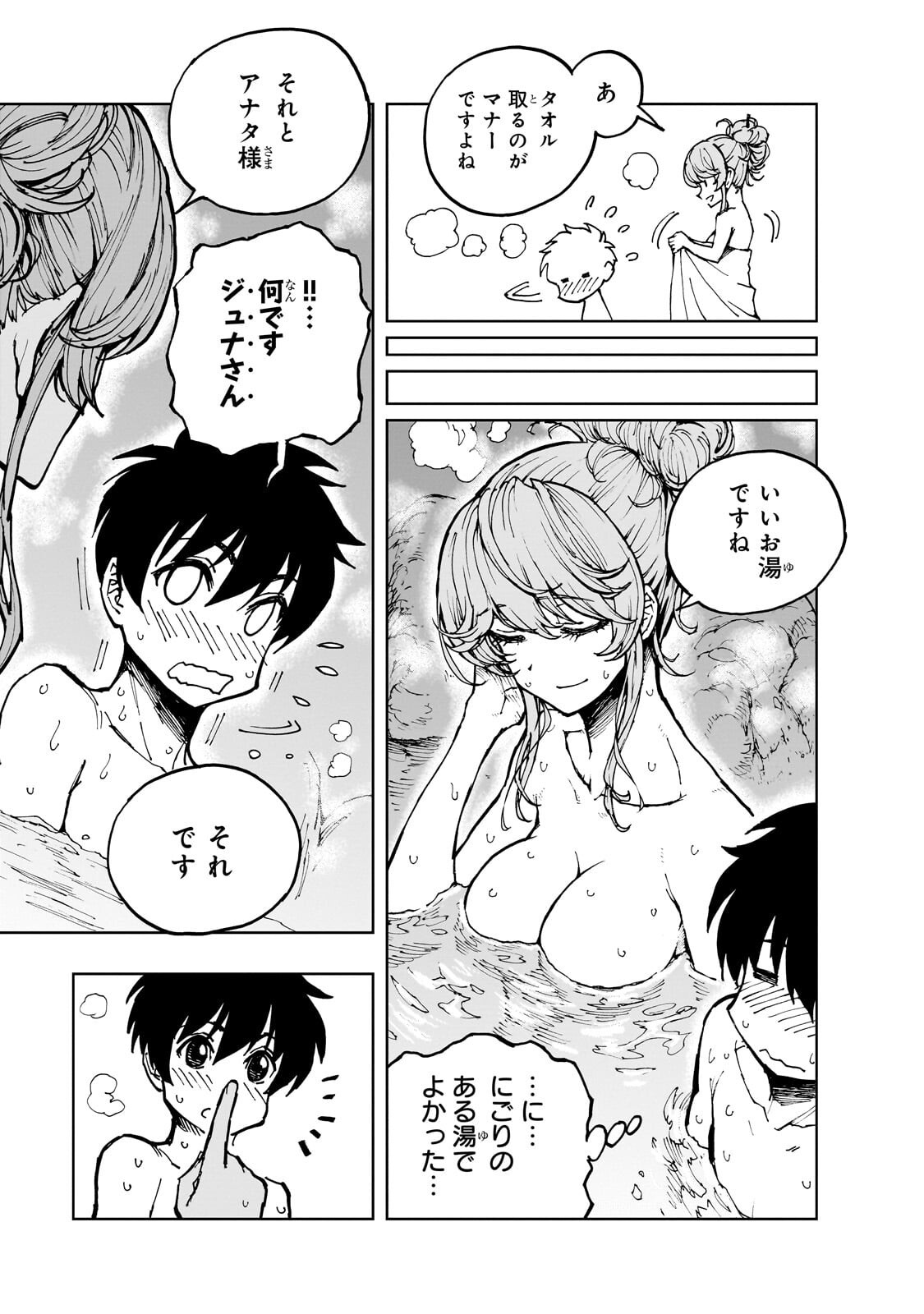 Genjitsushugi Yuusha no Oukoku Saikenki Chapter 78.1 3ページ