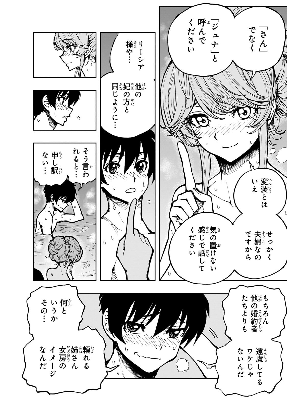 Genjitsushugi Yuusha no Oukoku Saikenki Chapter 78.1 4ページ