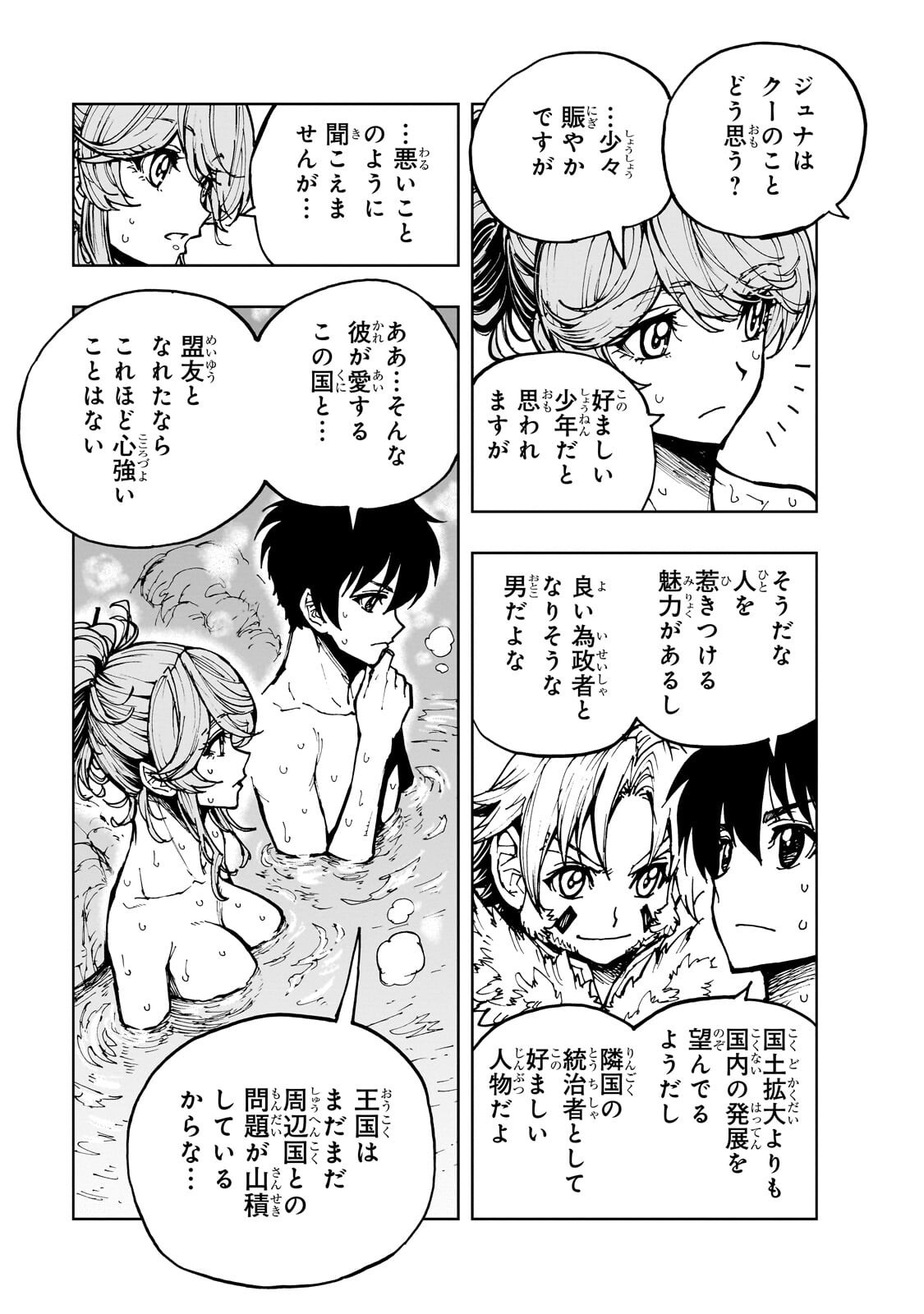 Genjitsushugi Yuusha no Oukoku Saikenki Chapter 78.1 7ページ