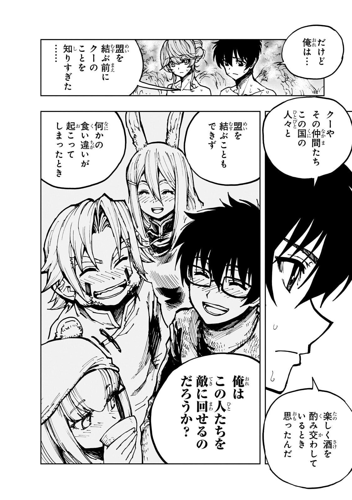 Genjitsushugi Yuusha no Oukoku Saikenki Chapter 78.1 8ページ