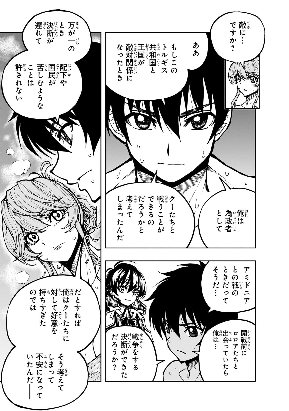 Genjitsushugi Yuusha no Oukoku Saikenki Chapter 78.1 9ページ