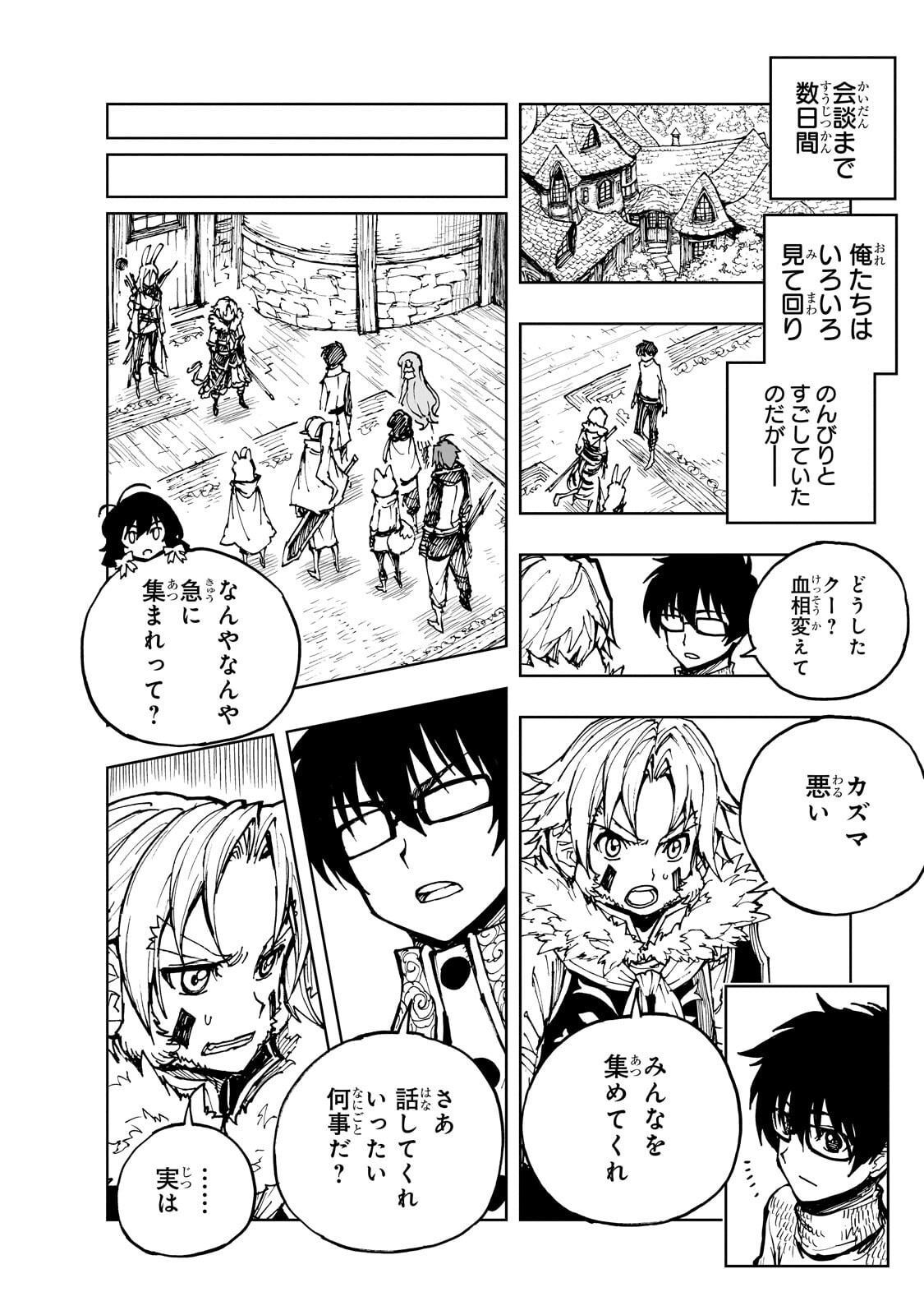 Genjitsushugi Yuusha no Oukoku Saikenki Chapter 78.2 1ページ