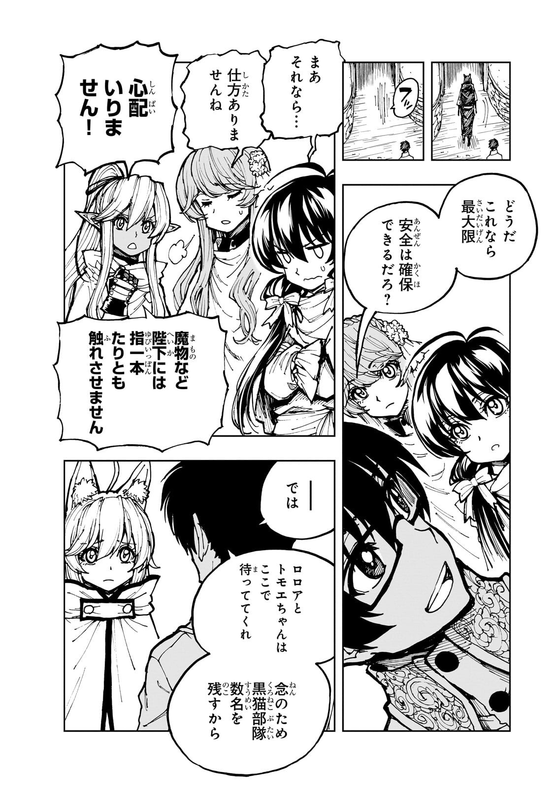 Genjitsushugi Yuusha no Oukoku Saikenki Chapter 78.2 11ページ