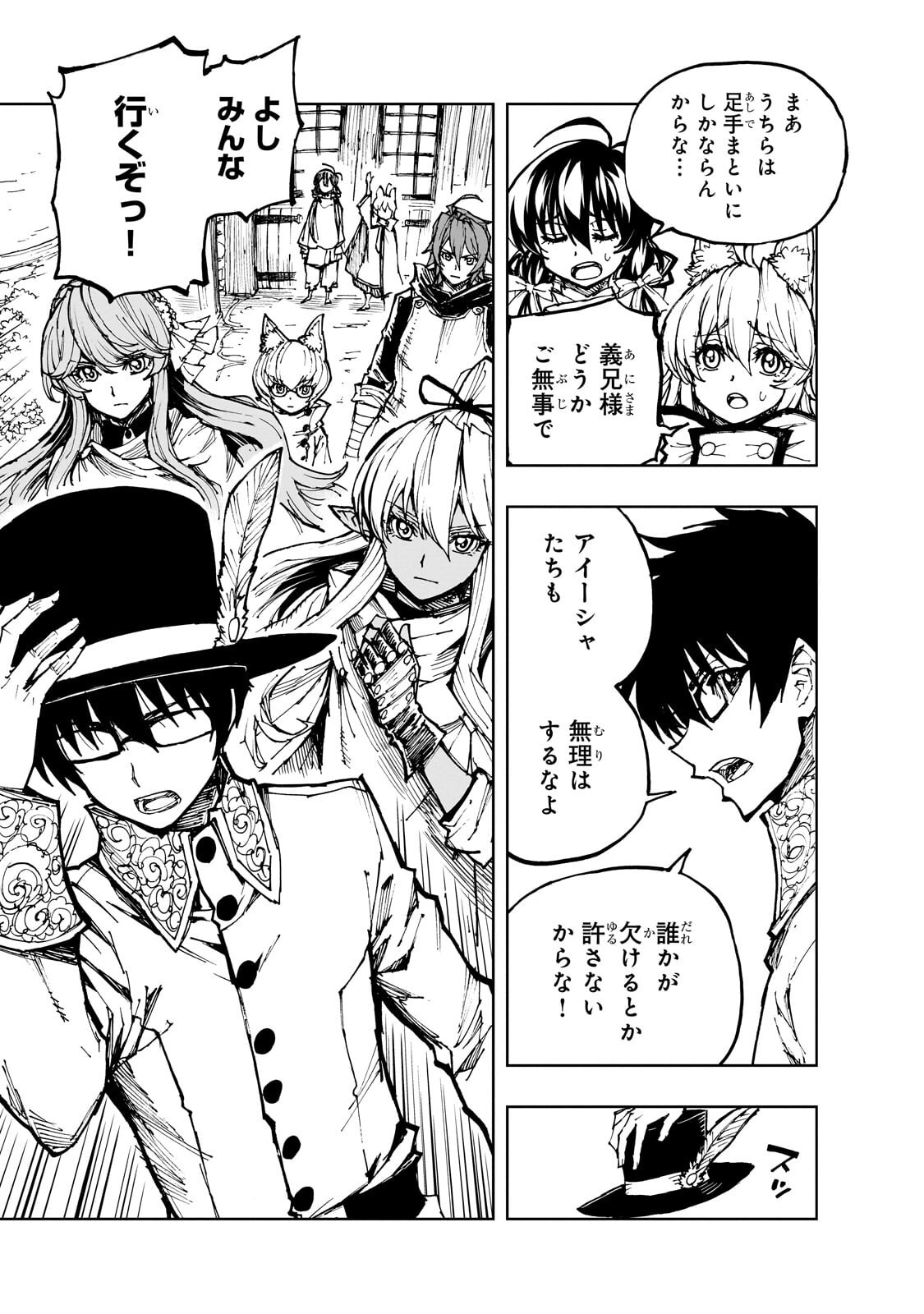 Genjitsushugi Yuusha no Oukoku Saikenki Chapter 78.2 12ページ