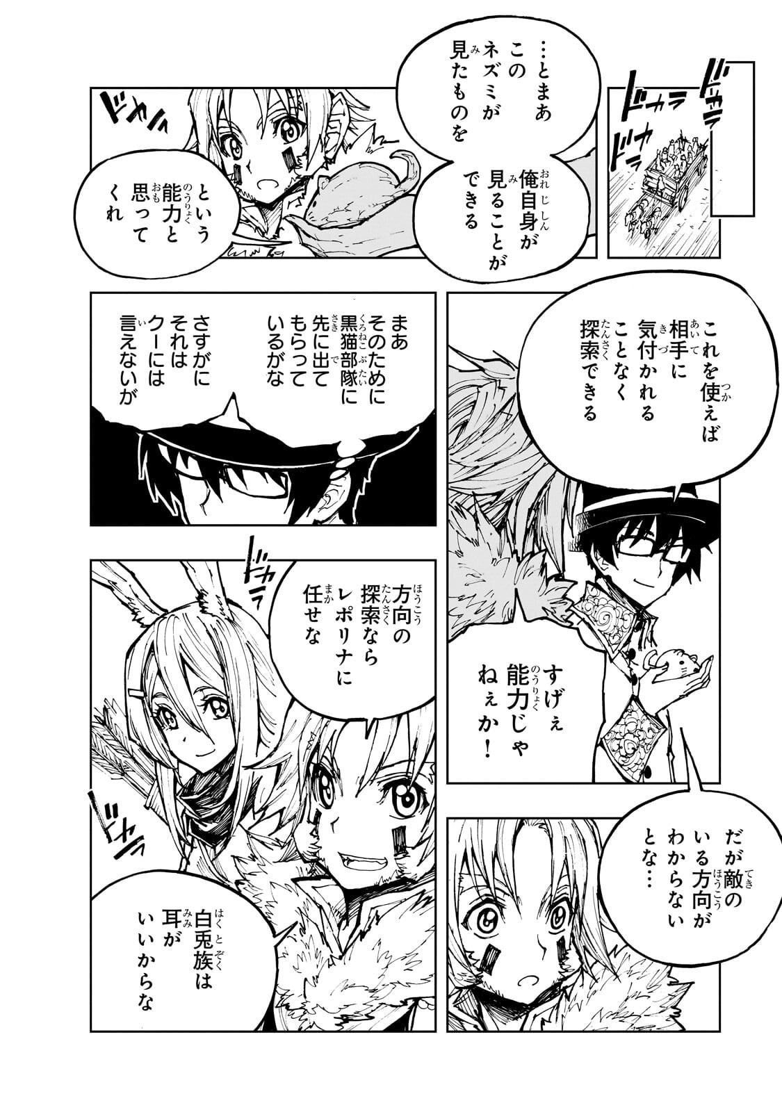 Genjitsushugi Yuusha no Oukoku Saikenki Chapter 78.2 13ページ