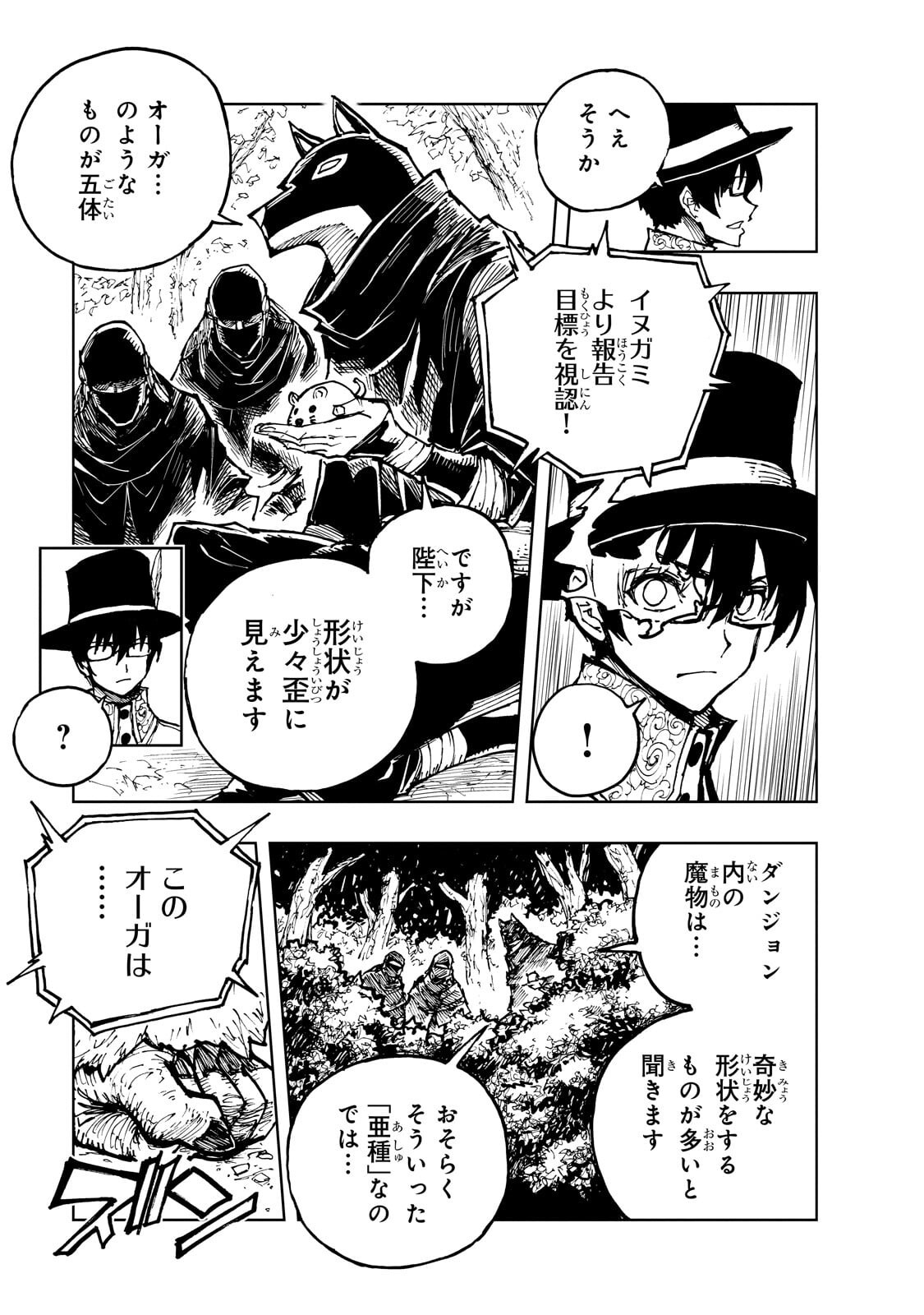 Genjitsushugi Yuusha no Oukoku Saikenki Chapter 78.2 14ページ