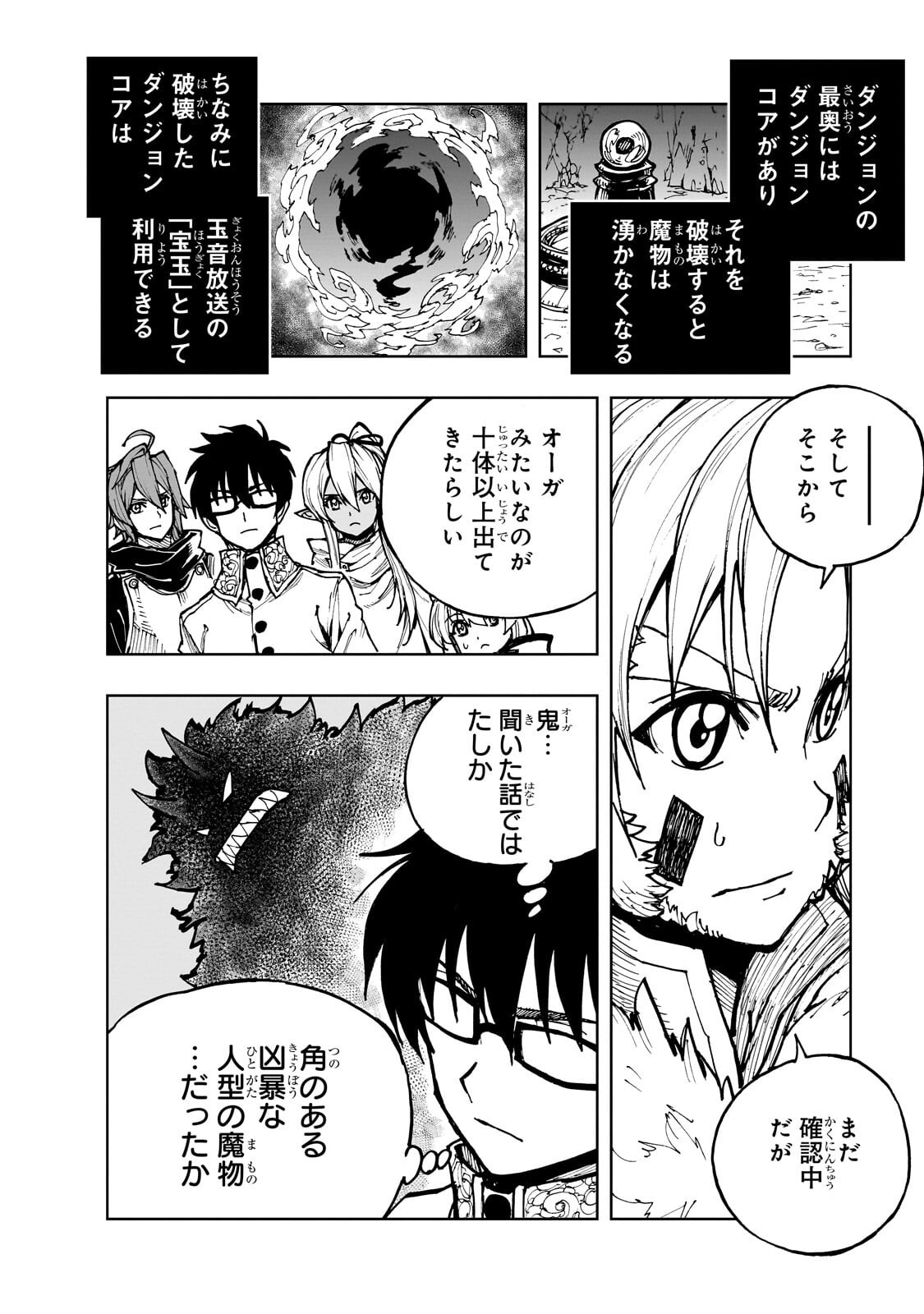 Genjitsushugi Yuusha no Oukoku Saikenki Chapter 78.2 3ページ