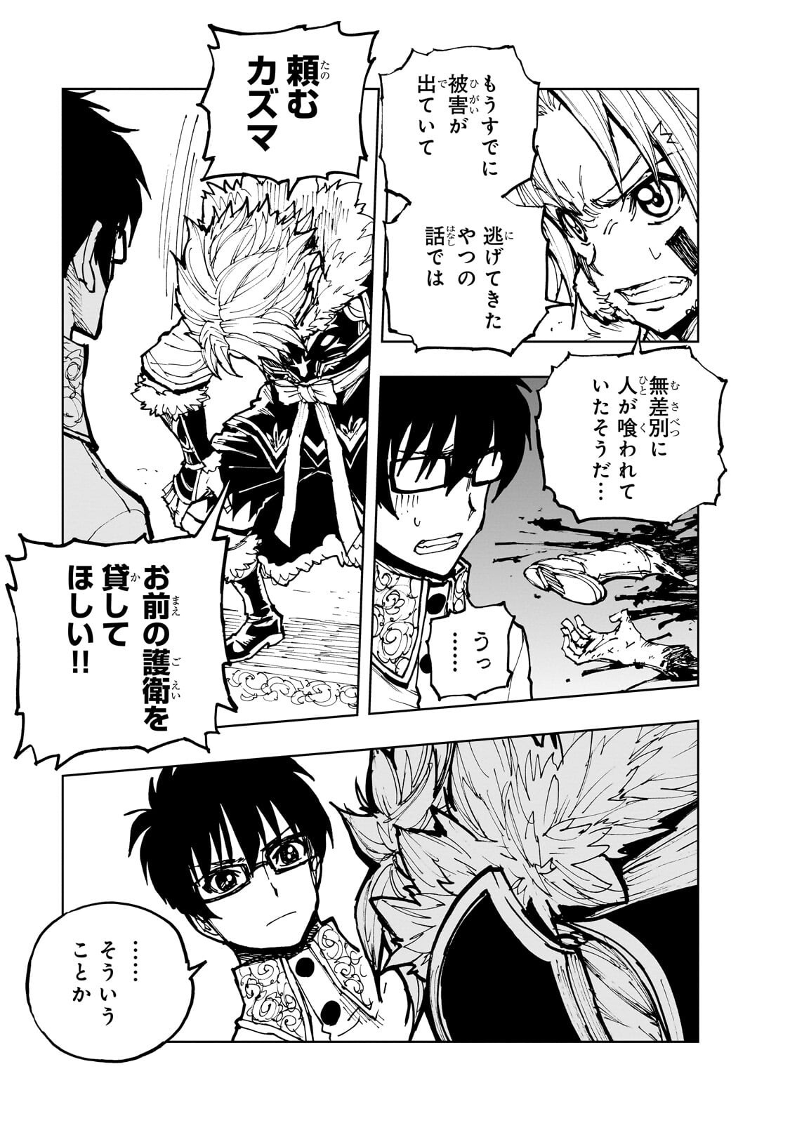 Genjitsushugi Yuusha no Oukoku Saikenki Chapter 78.2 4ページ
