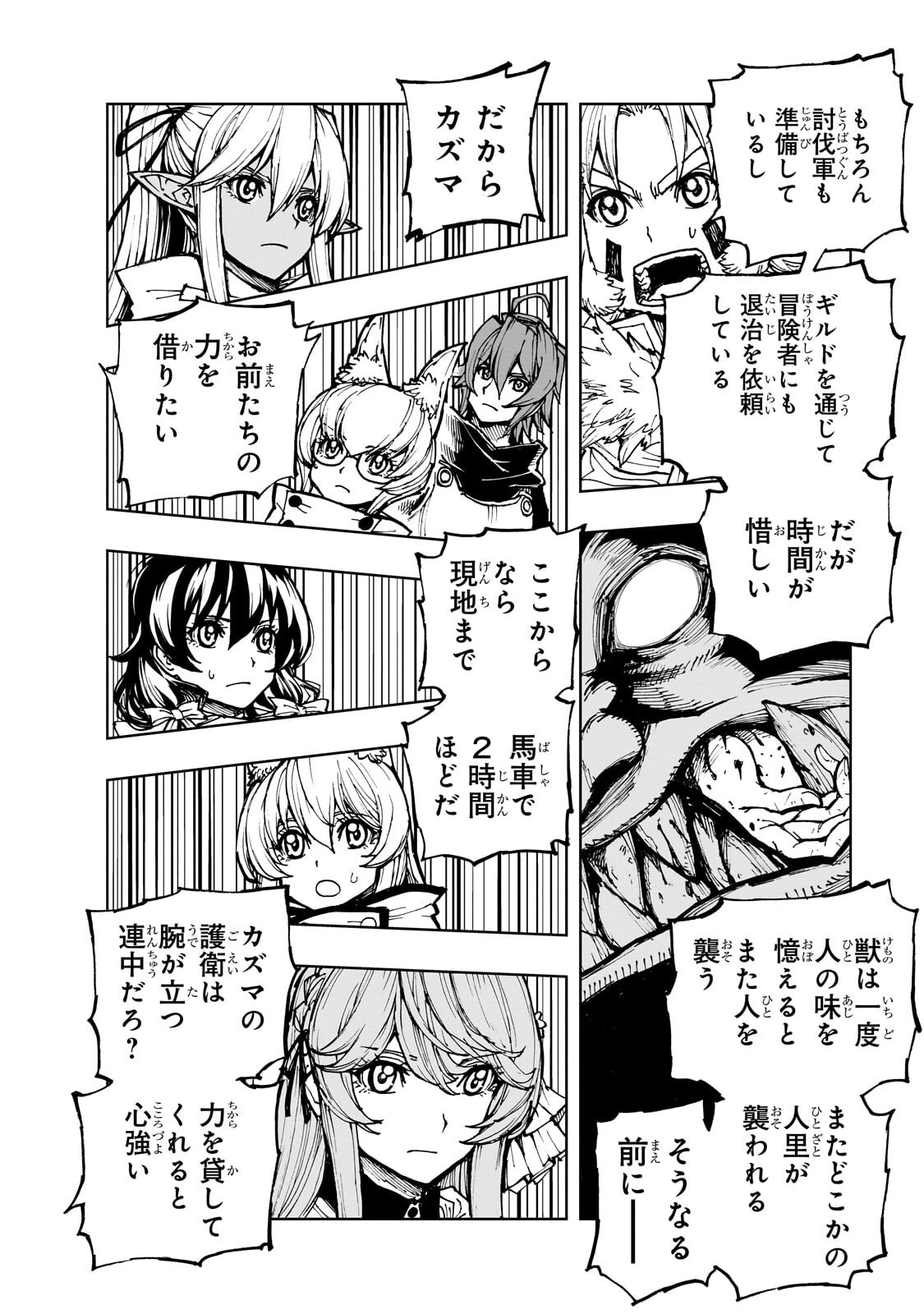 Genjitsushugi Yuusha no Oukoku Saikenki Chapter 78.2 5ページ