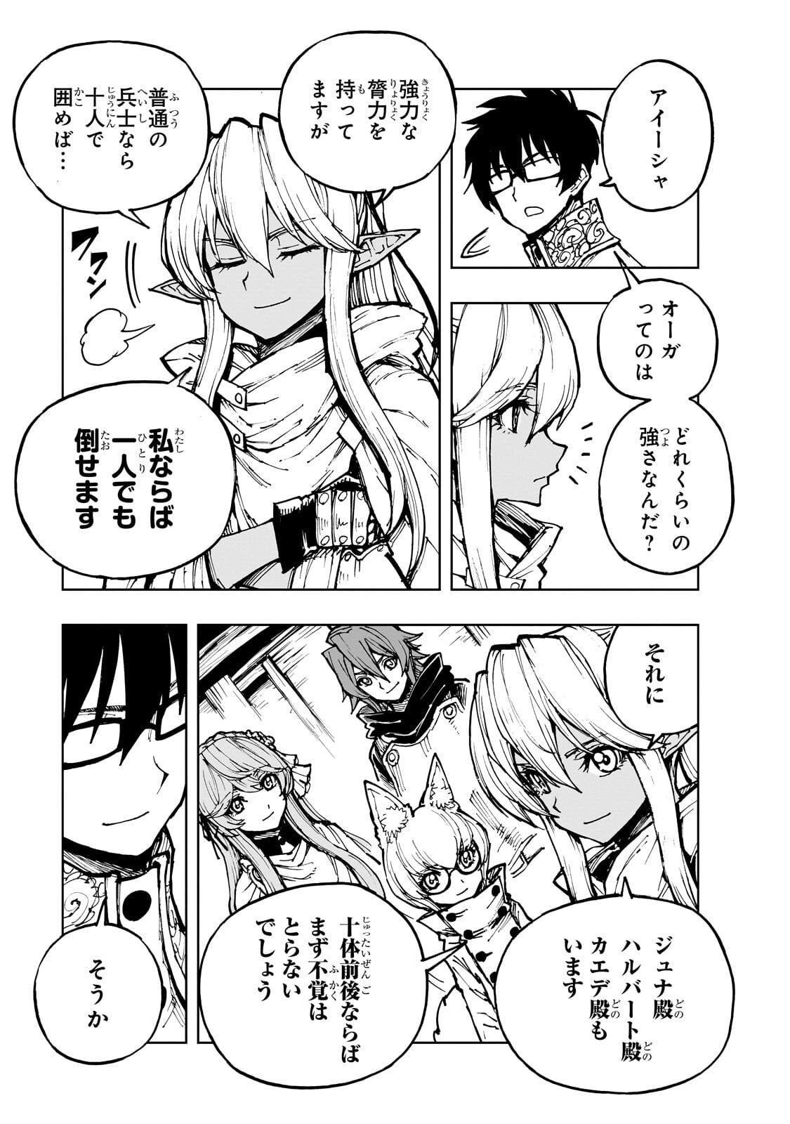Genjitsushugi Yuusha no Oukoku Saikenki Chapter 78.2 6ページ
