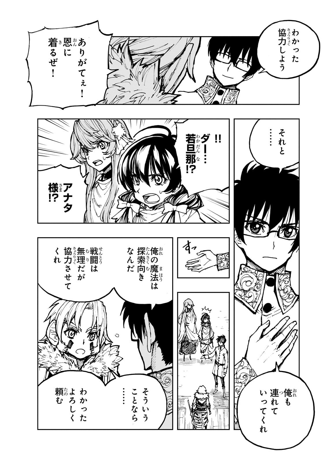 Genjitsushugi Yuusha no Oukoku Saikenki Chapter 78.2 7ページ
