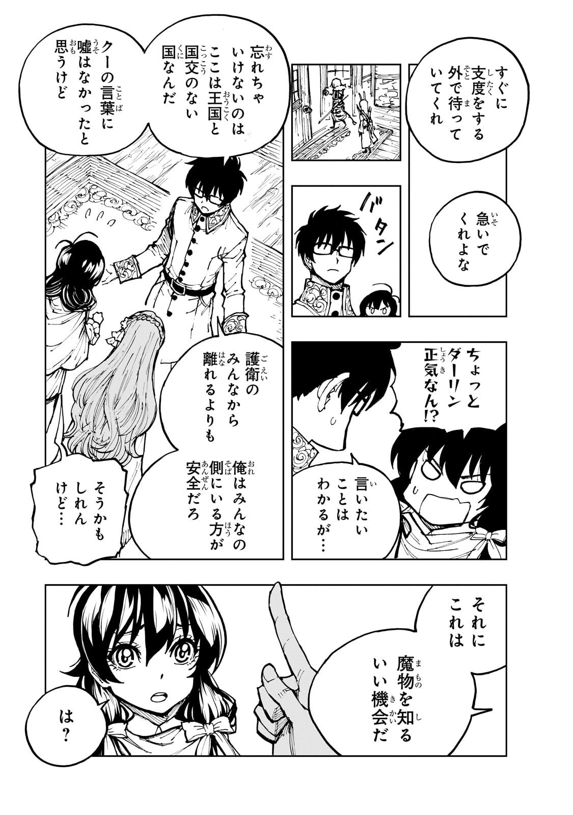 Genjitsushugi Yuusha no Oukoku Saikenki Chapter 78.2 8ページ