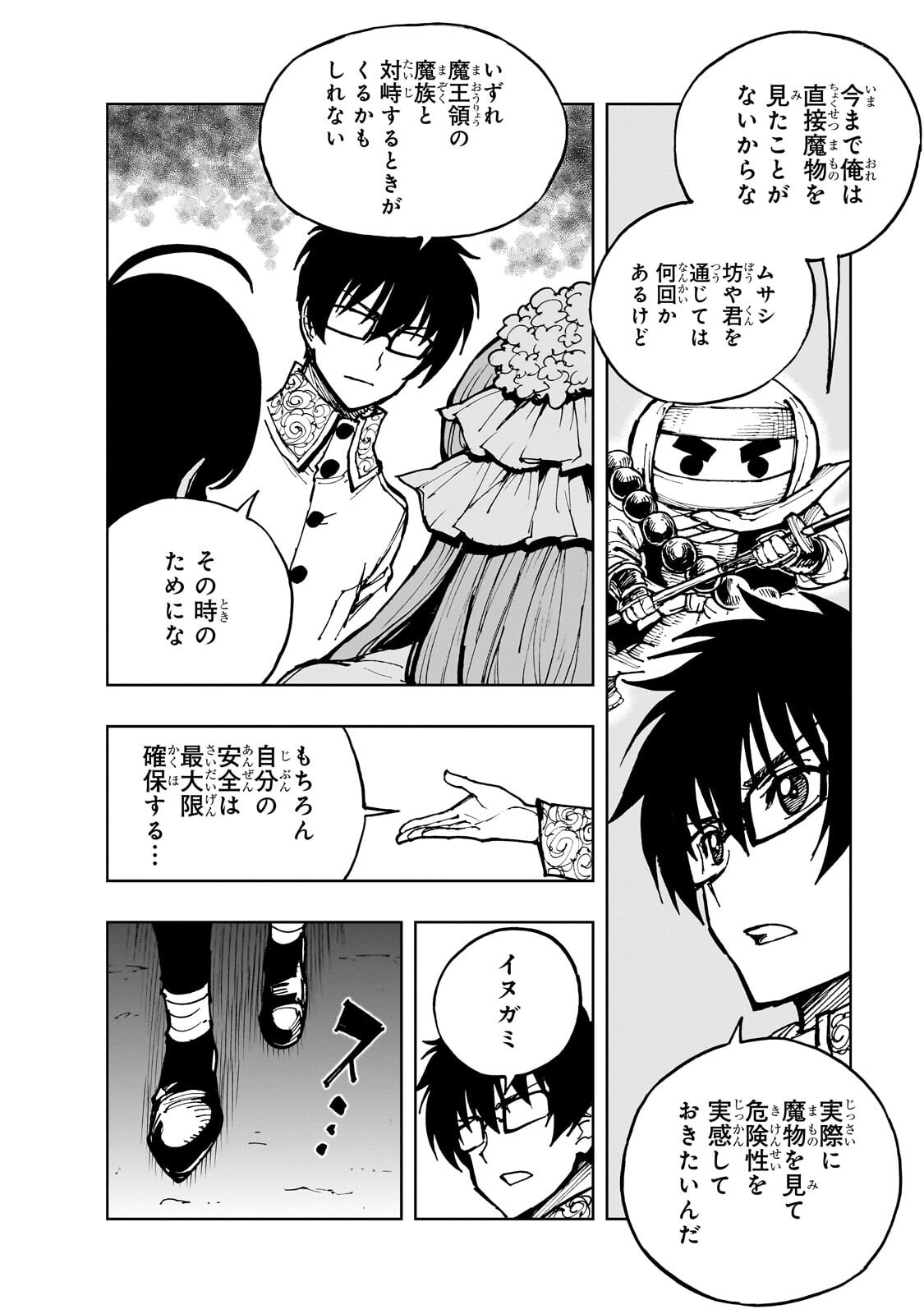 Genjitsushugi Yuusha no Oukoku Saikenki Chapter 78.2 9ページ