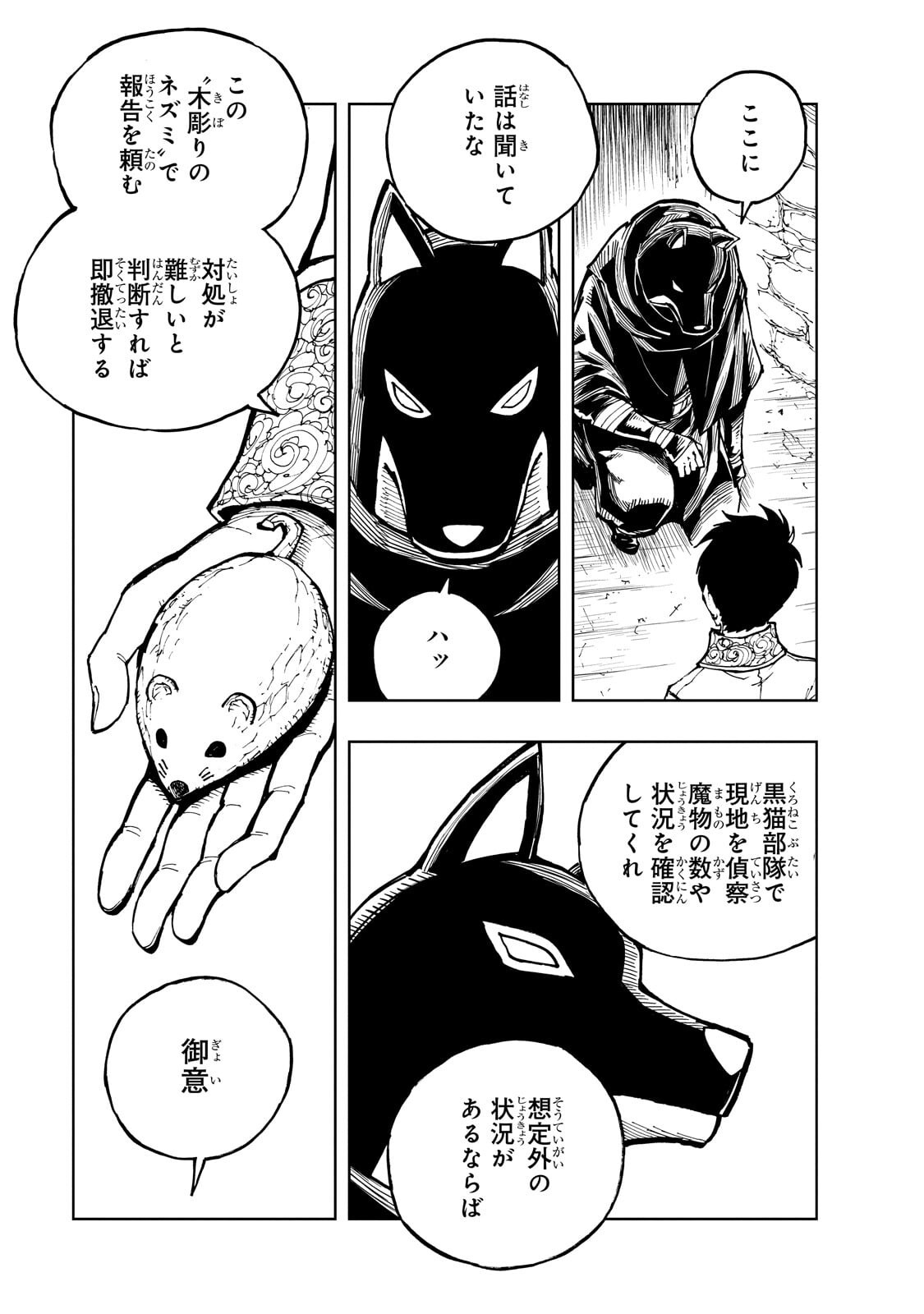 Genjitsushugi Yuusha no Oukoku Saikenki Chapter 78.2 10ページ