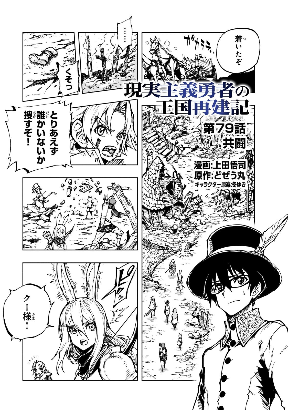 Genjitsushugi Yuusha no Oukoku Saikenki Chapter 79.1 1ページ