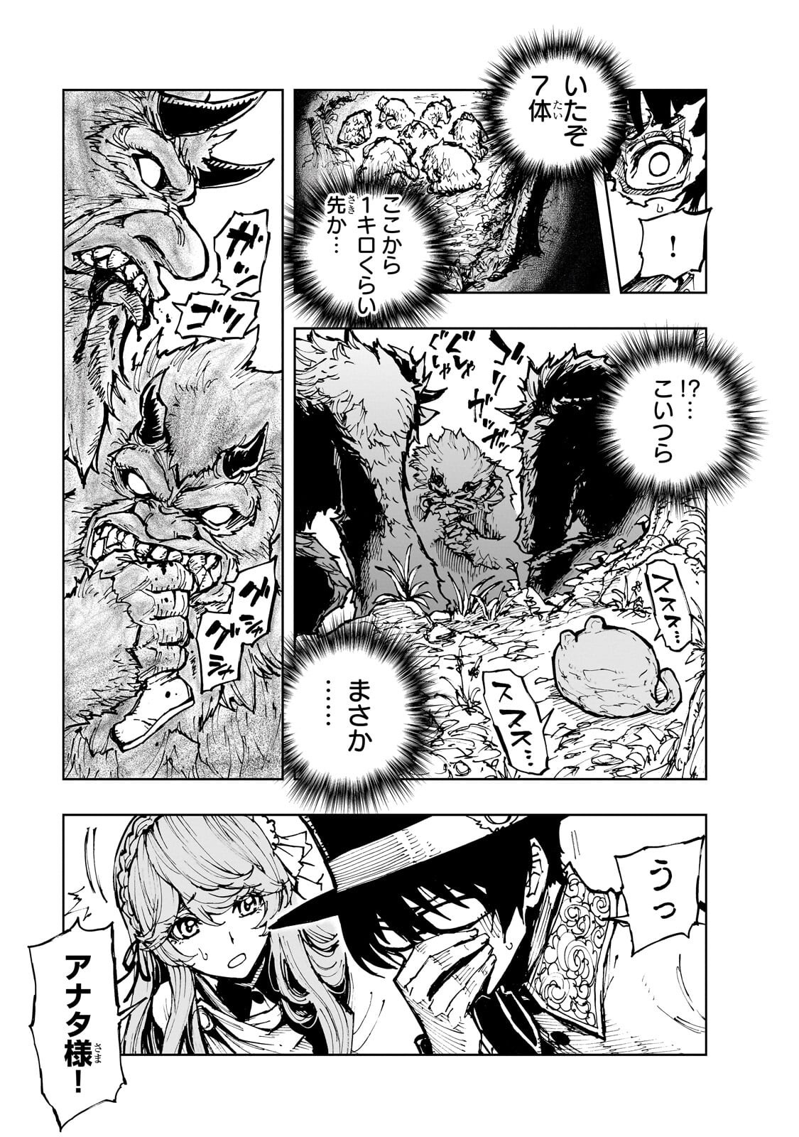 Genjitsushugi Yuusha no Oukoku Saikenki Chapter 79.1 3ページ