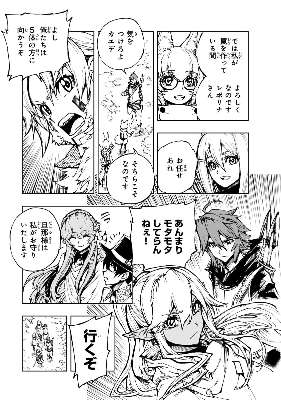 Genjitsushugi Yuusha no Oukoku Saikenki Chapter 79.1 5ページ