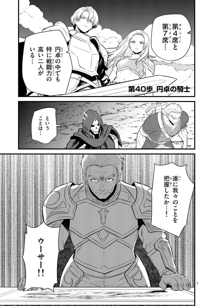 Kingdom of Bravery Chapter 40 1ページ